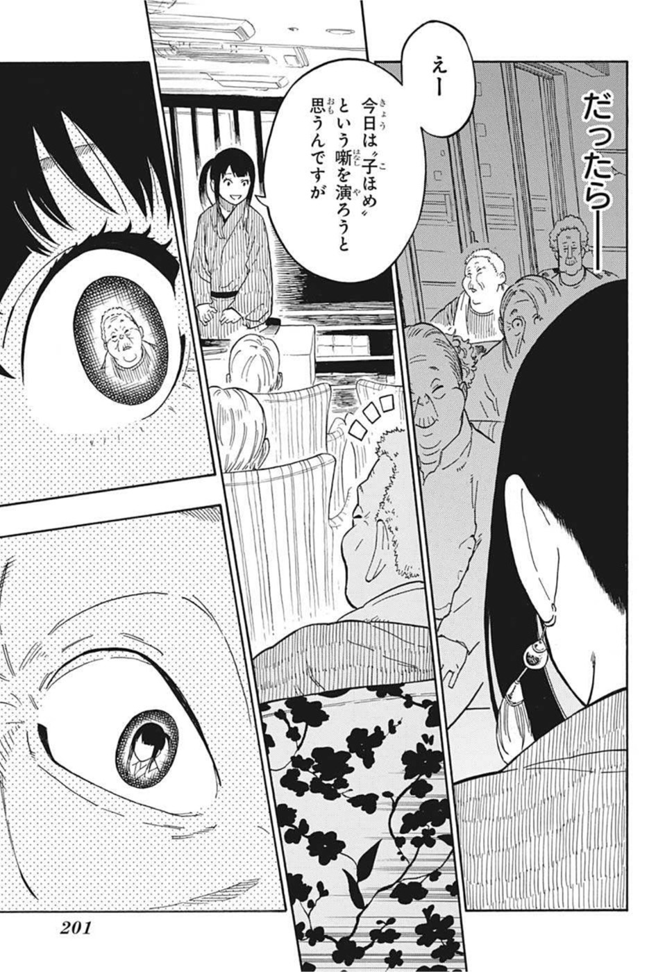 あかね噺 Chap 8 - Next Chap 9