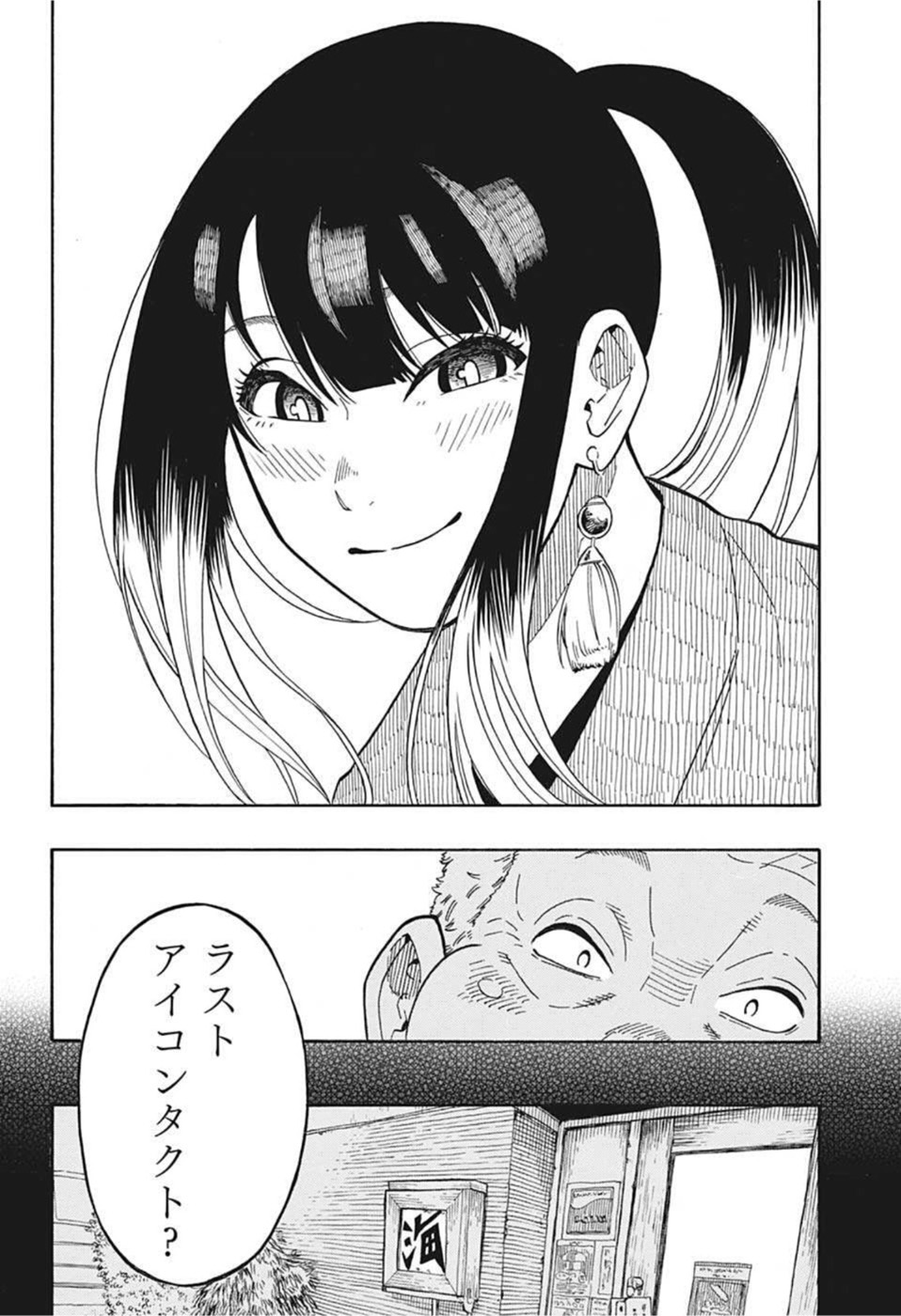 あかね噺 Chap 8 - Next Chap 9