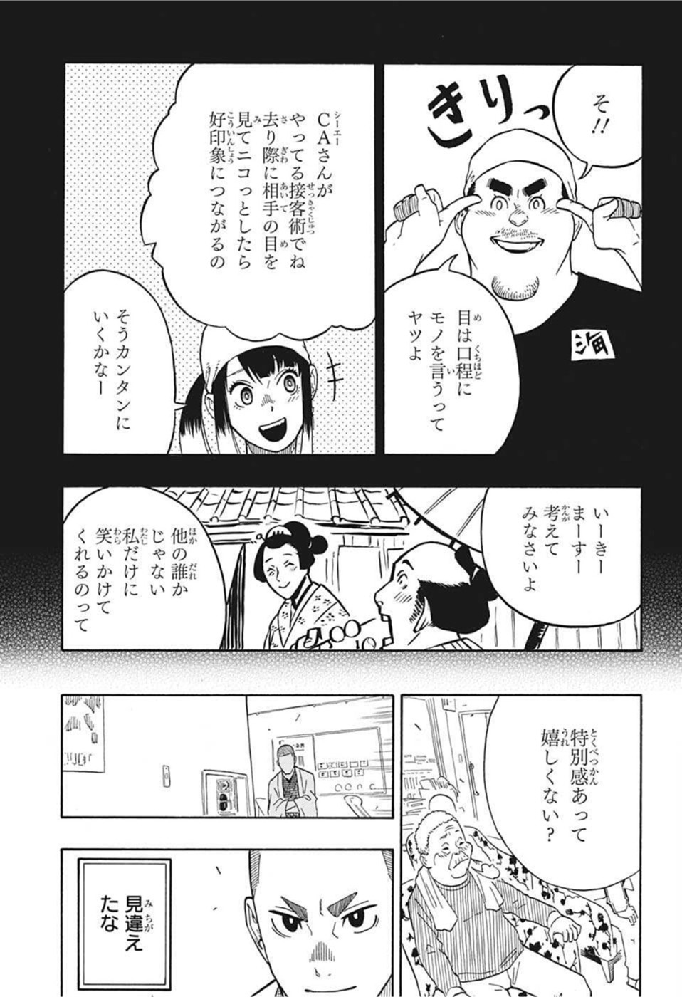 あかね噺 Chap 8 - Next Chap 9