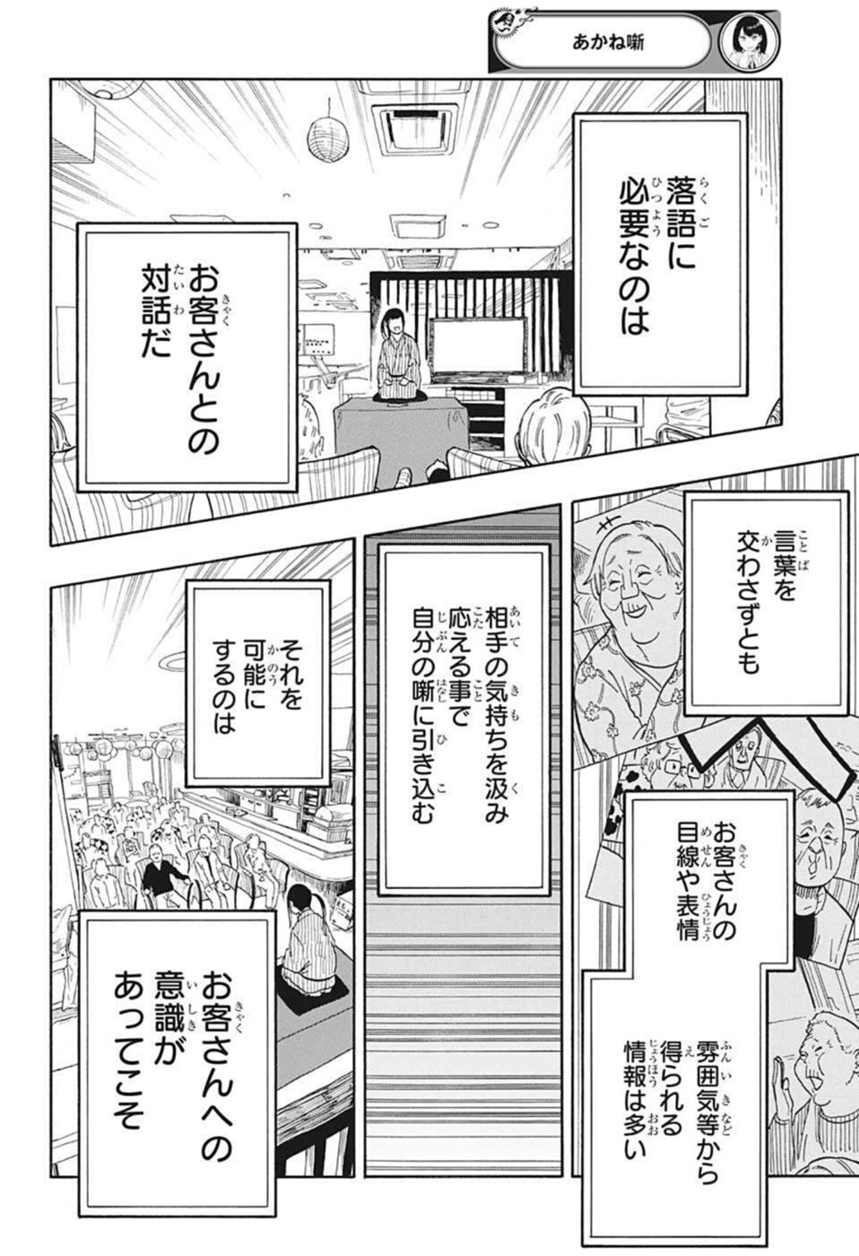 あかね噺 Chap 8 - Next Chap 9