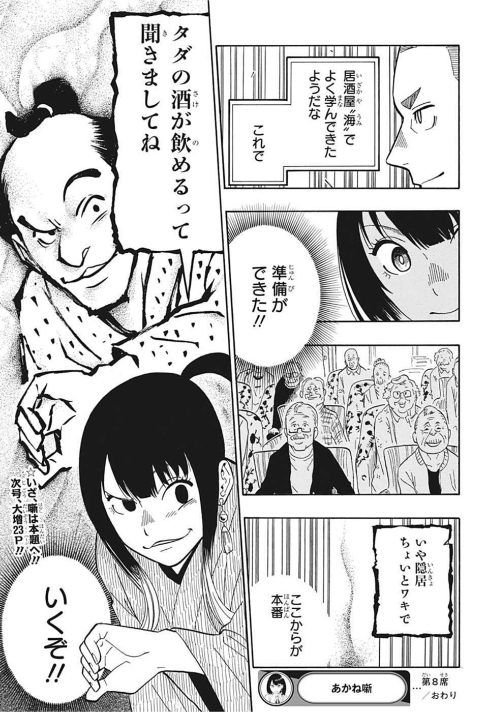 あかね噺 Chap 8 - Next Chap 9