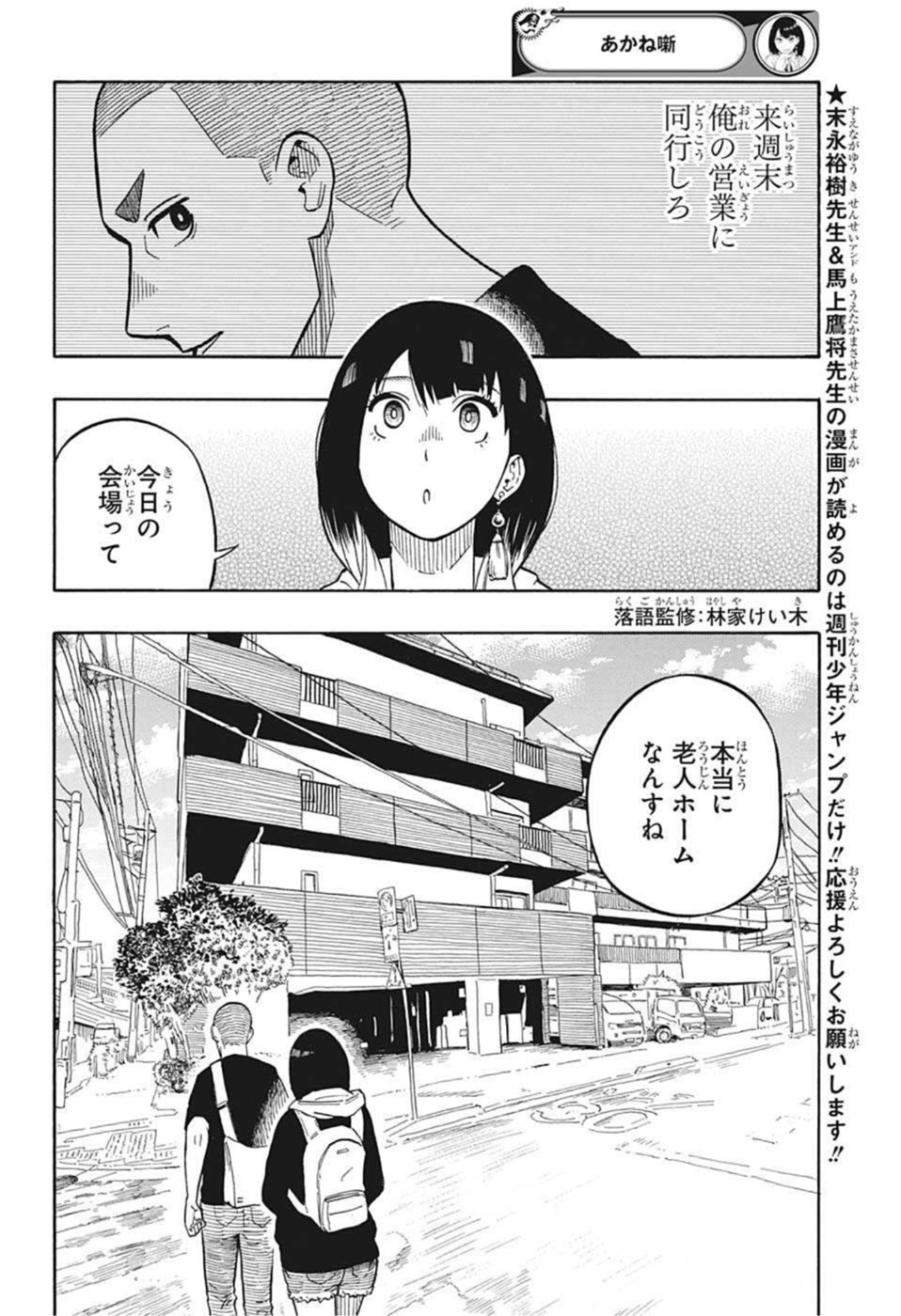 あかね噺 Chap 8 - Next Chap 9