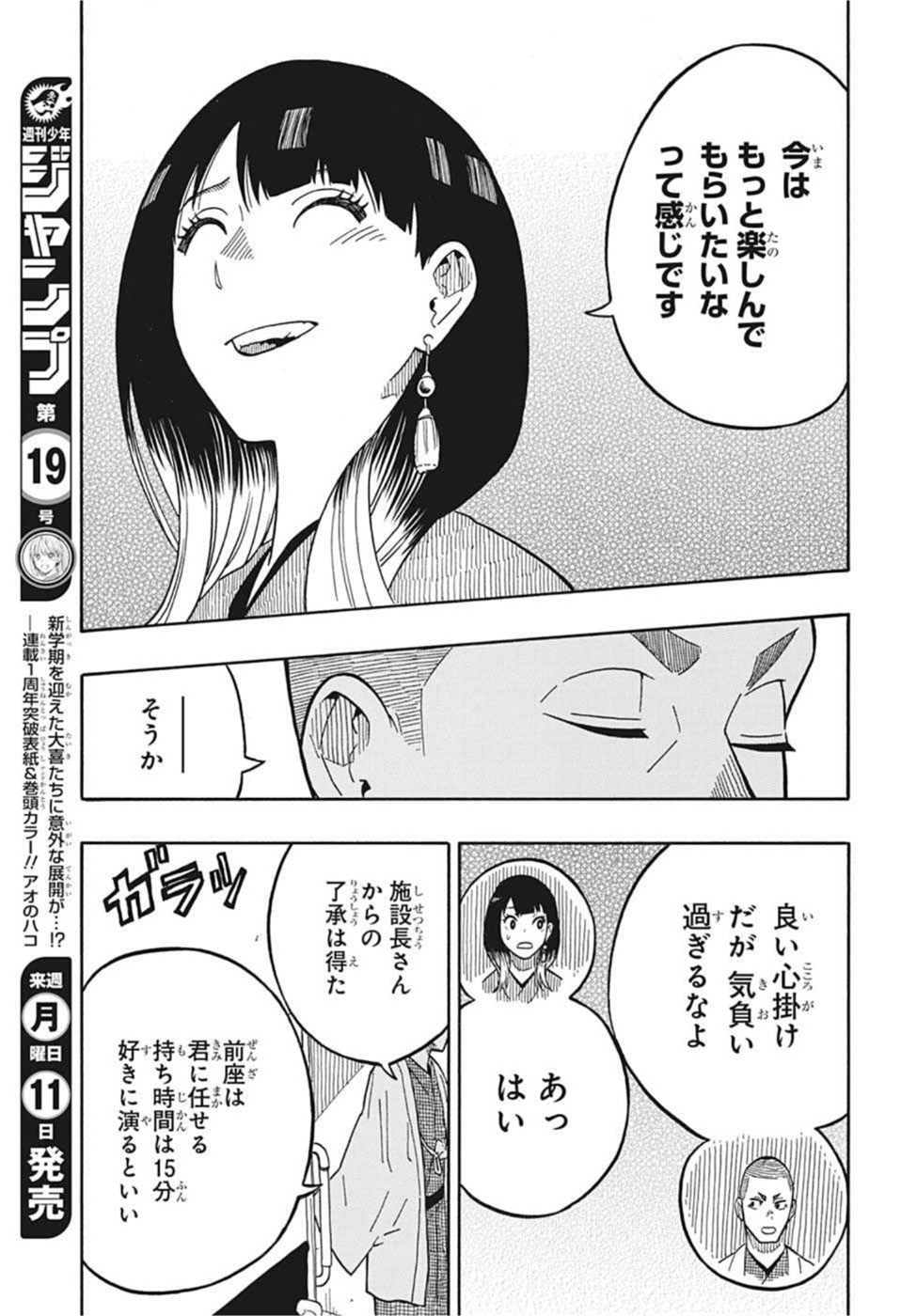 あかね噺 Chap 8 - Next Chap 9