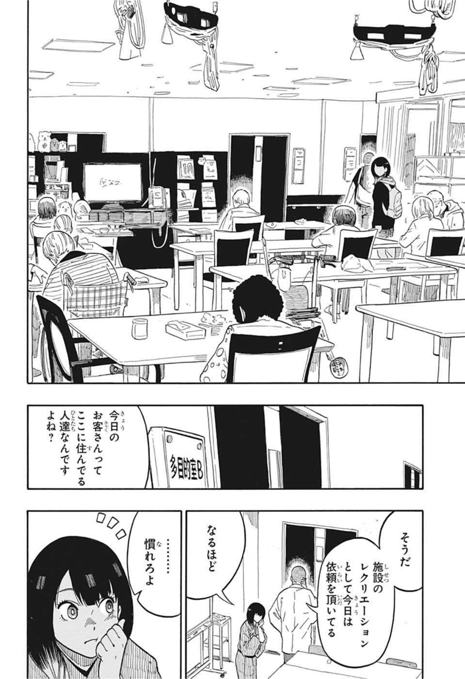 あかね噺 Chap 8 - Next Chap 9