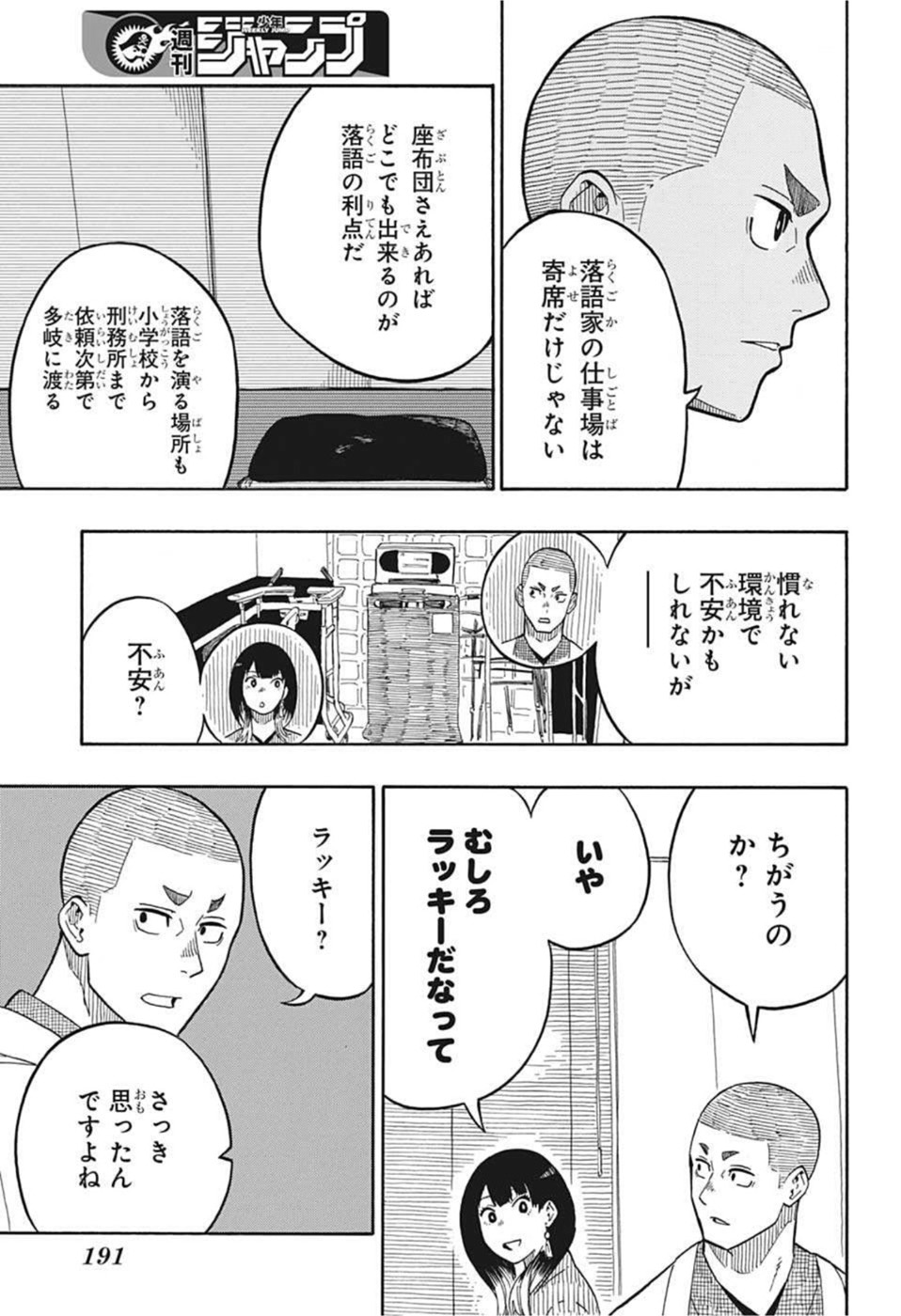あかね噺 Chap 8 - Next Chap 9