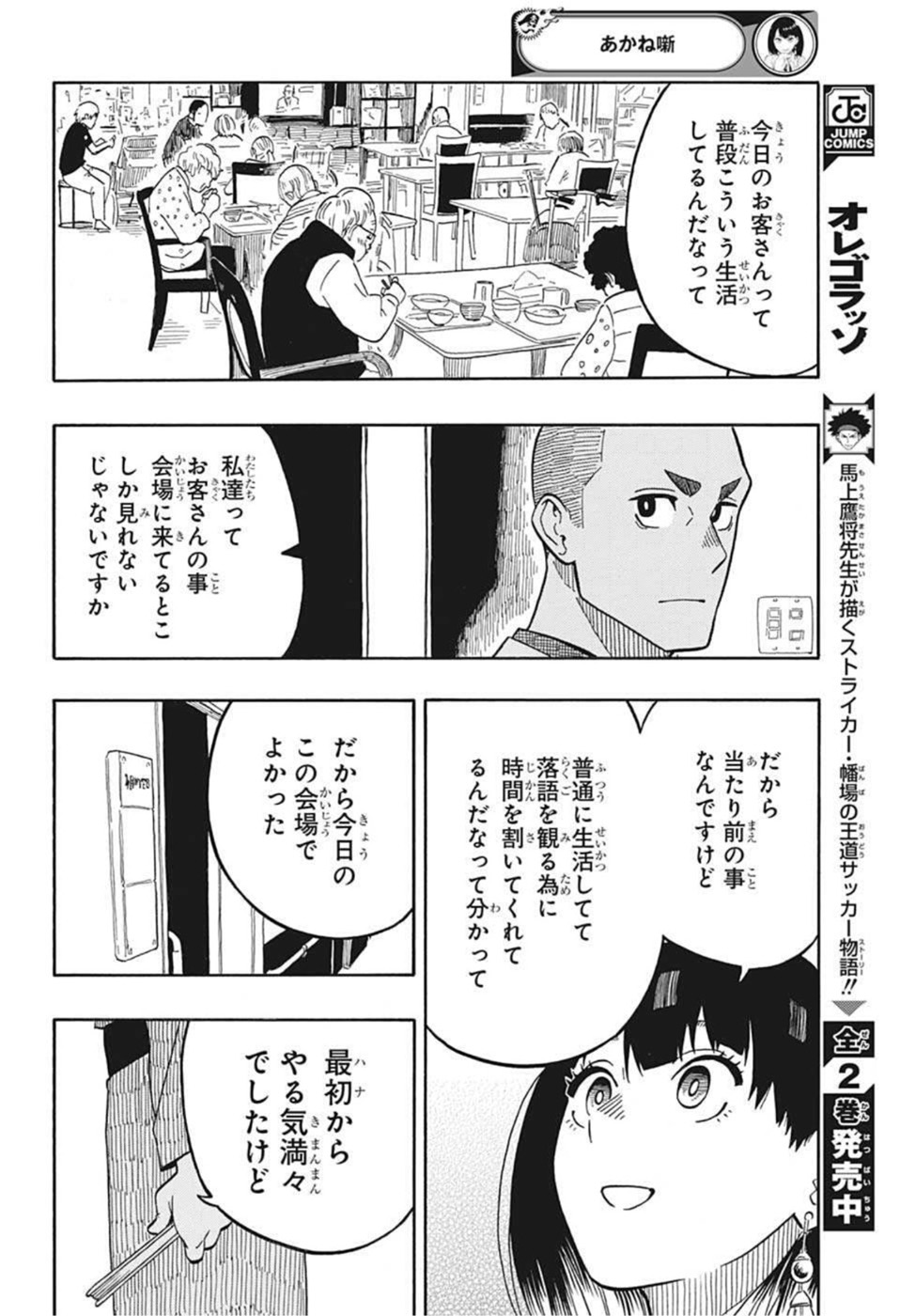 あかね噺 Chap 8 - Next Chap 9