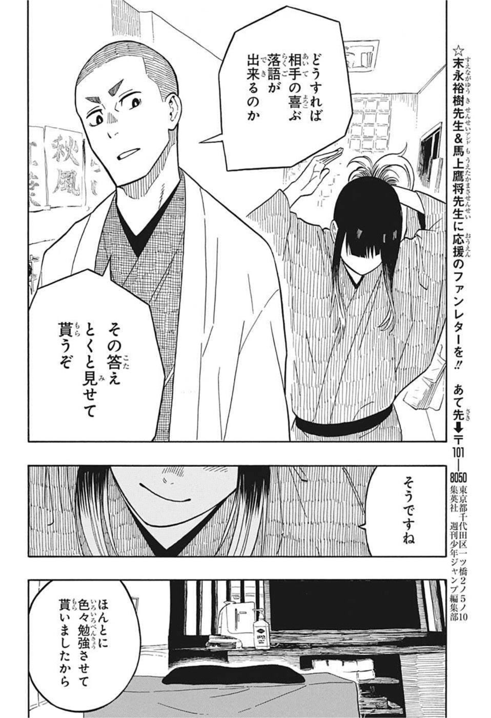 あかね噺 Chap 8 - Next Chap 9