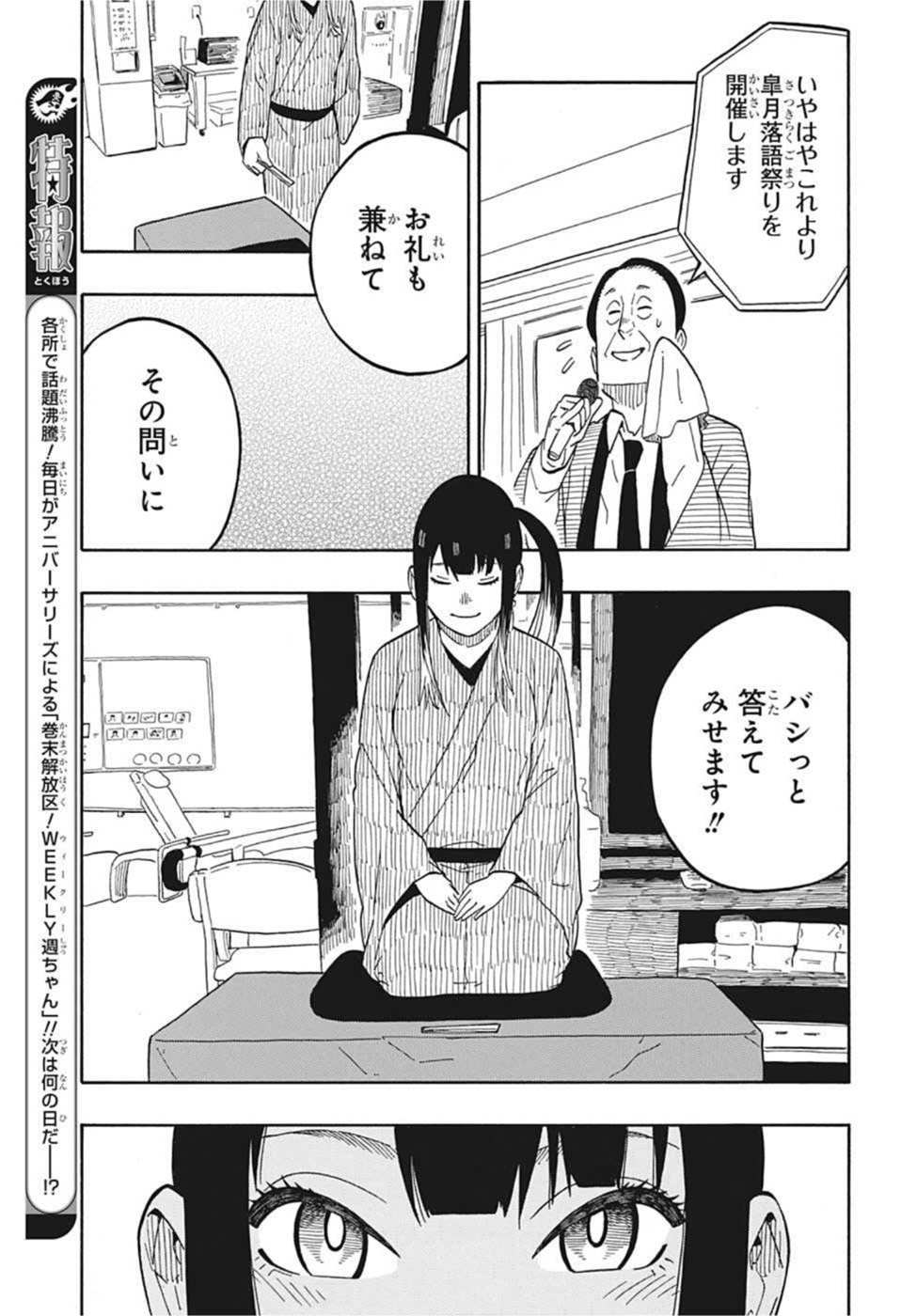 あかね噺 Chap 8 - Next Chap 9