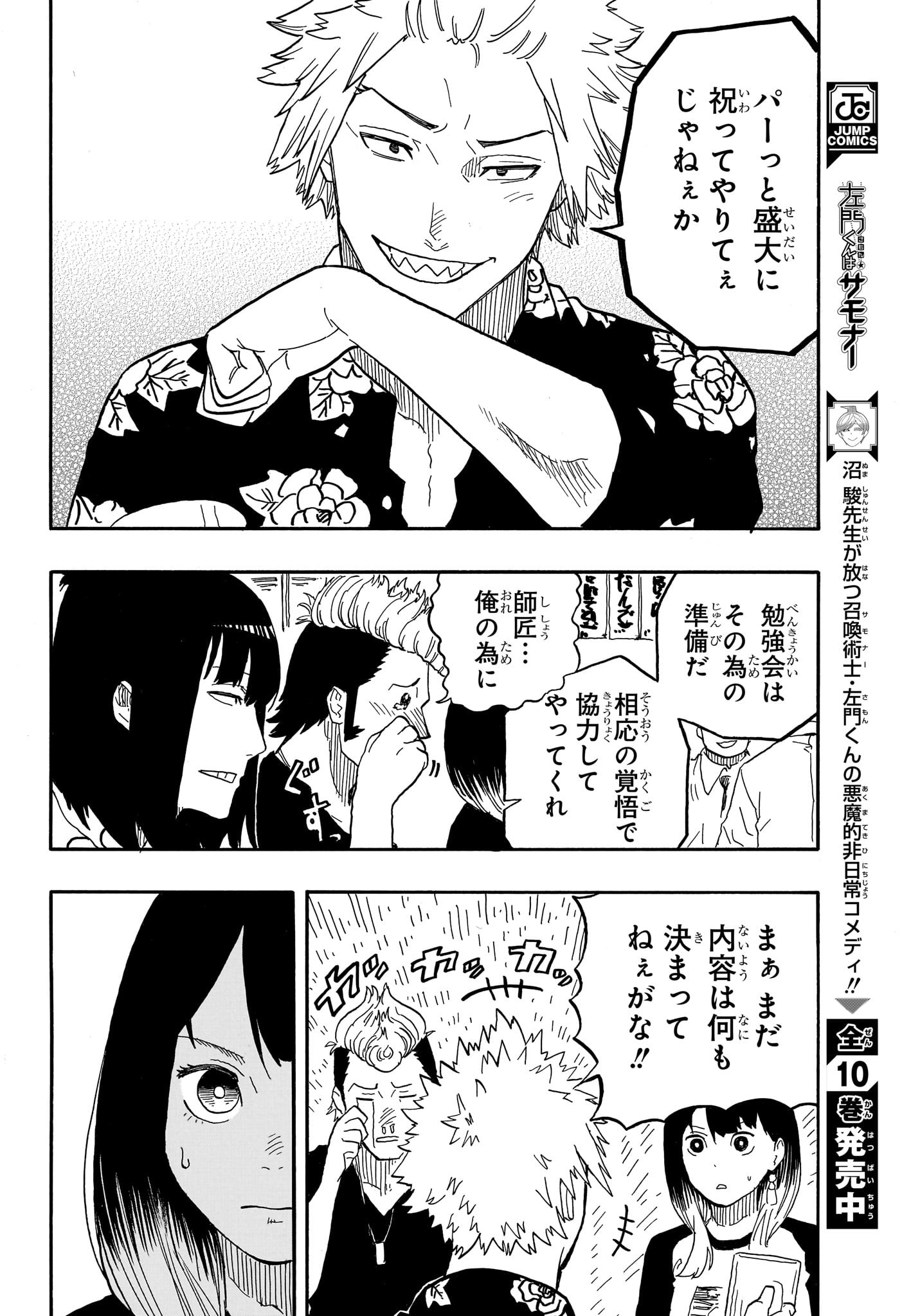 あかね噺 raw Chap 82 - Next Chap 83