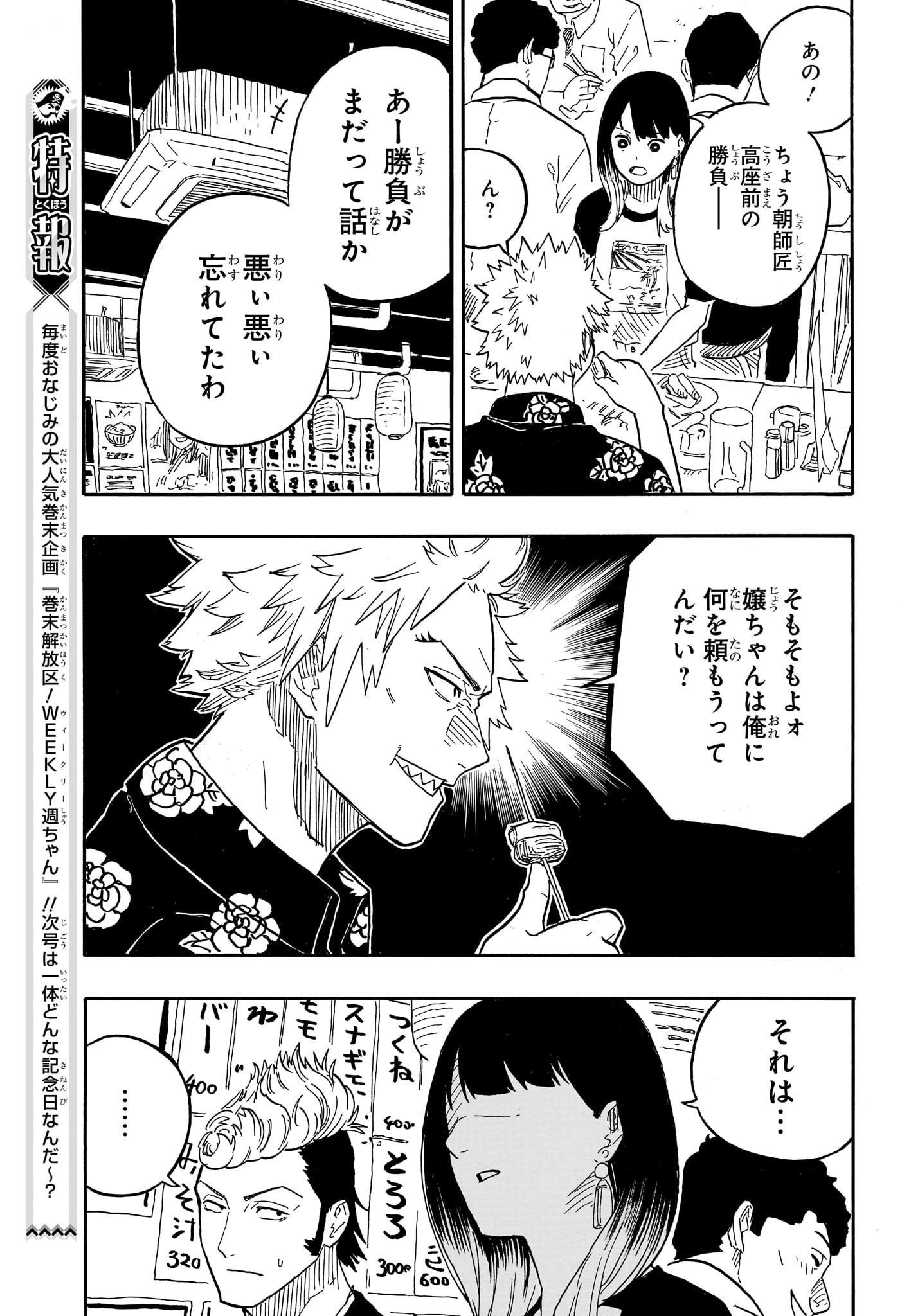 あかね噺 raw Chap 82 - Next Chap 83