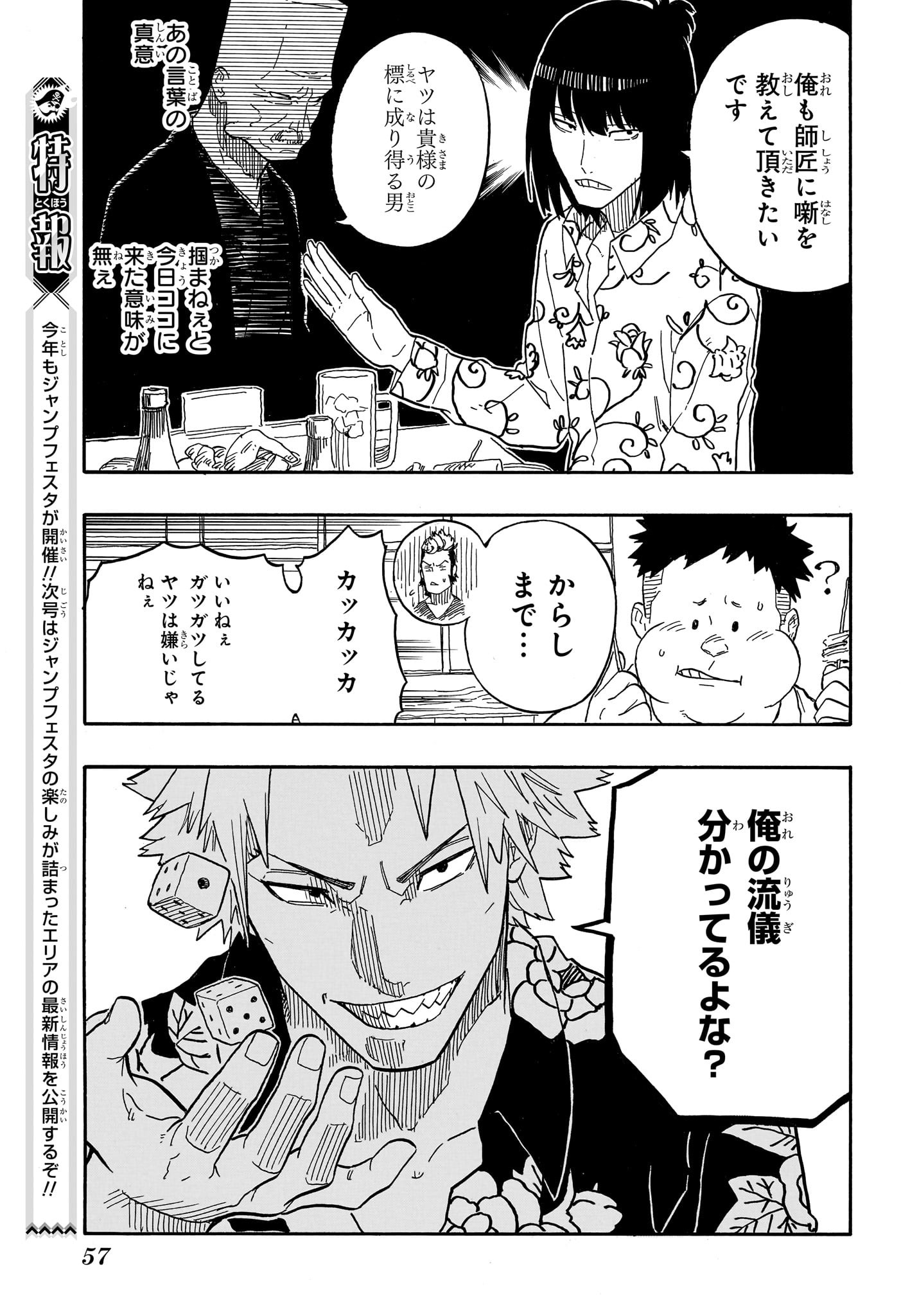 あかね噺 raw Chap 82 - Next Chap 83