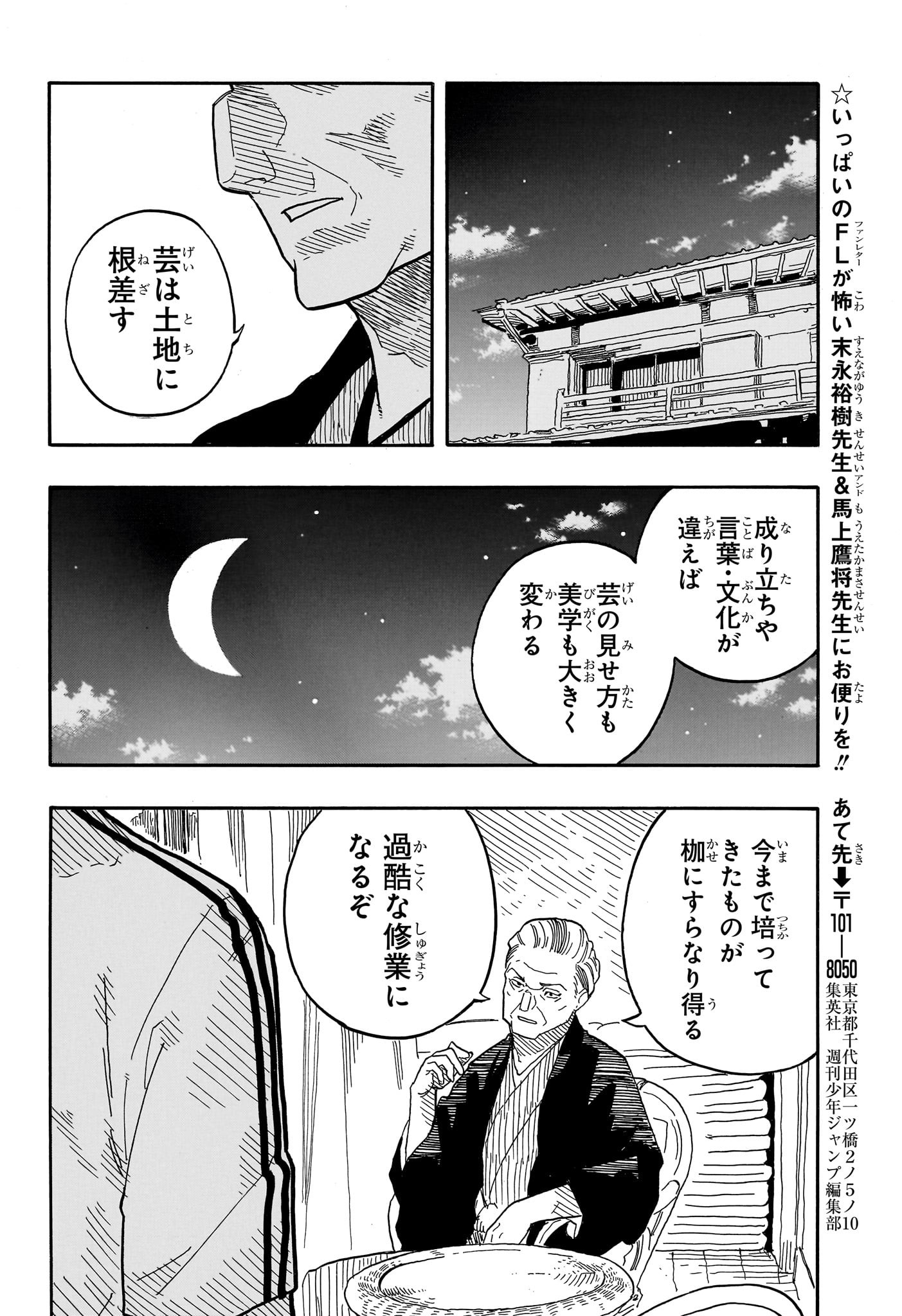 あかね噺 raw Chap 82 - Next Chap 83