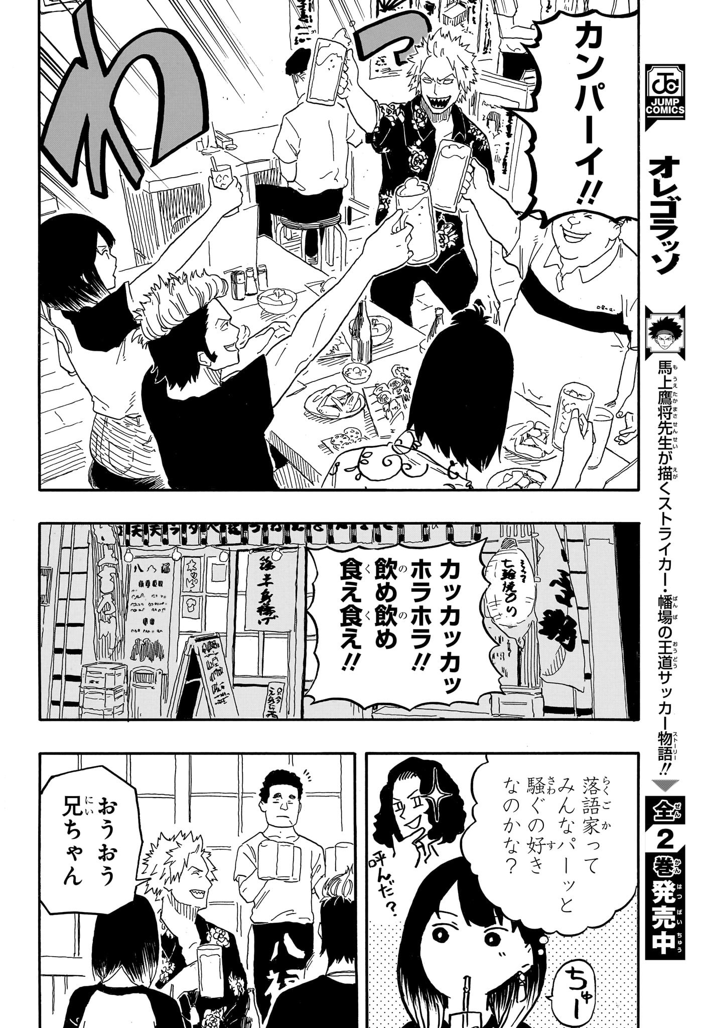 あかね噺 raw Chap 82 - Next Chap 83