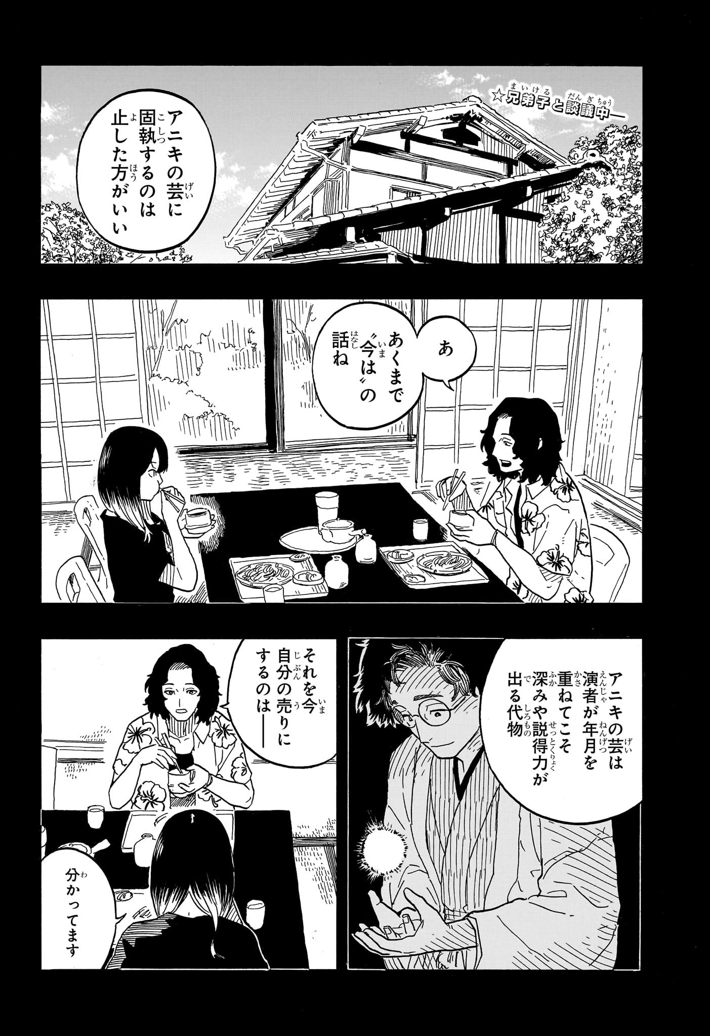 あかね噺 Chap 82 - Next Chap 83