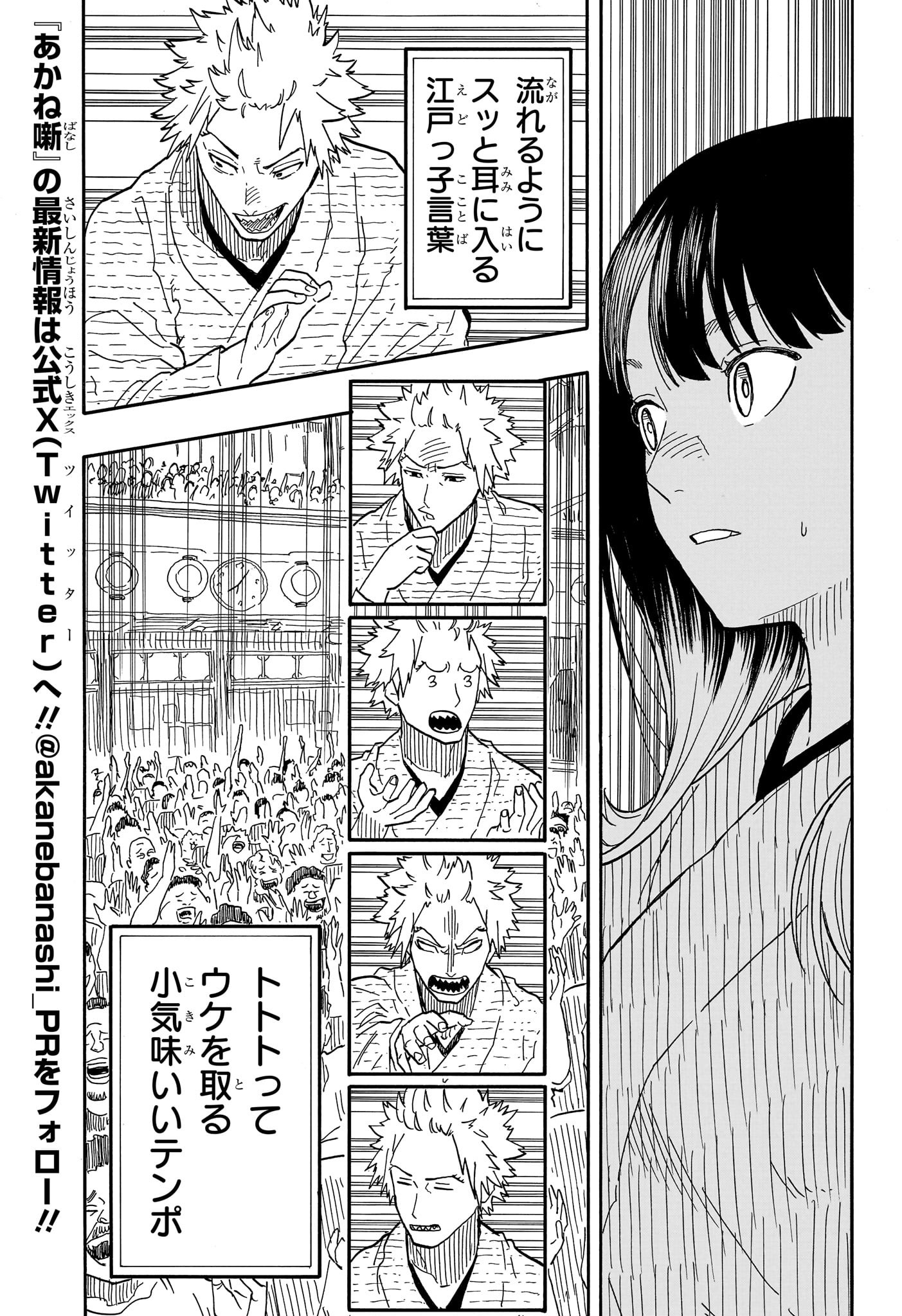 あかね噺 Chap 82 - Next Chap 83