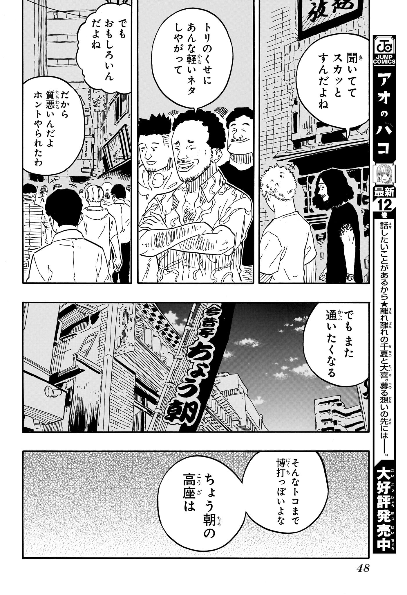 あかね噺 Chap 82 - Next Chap 83