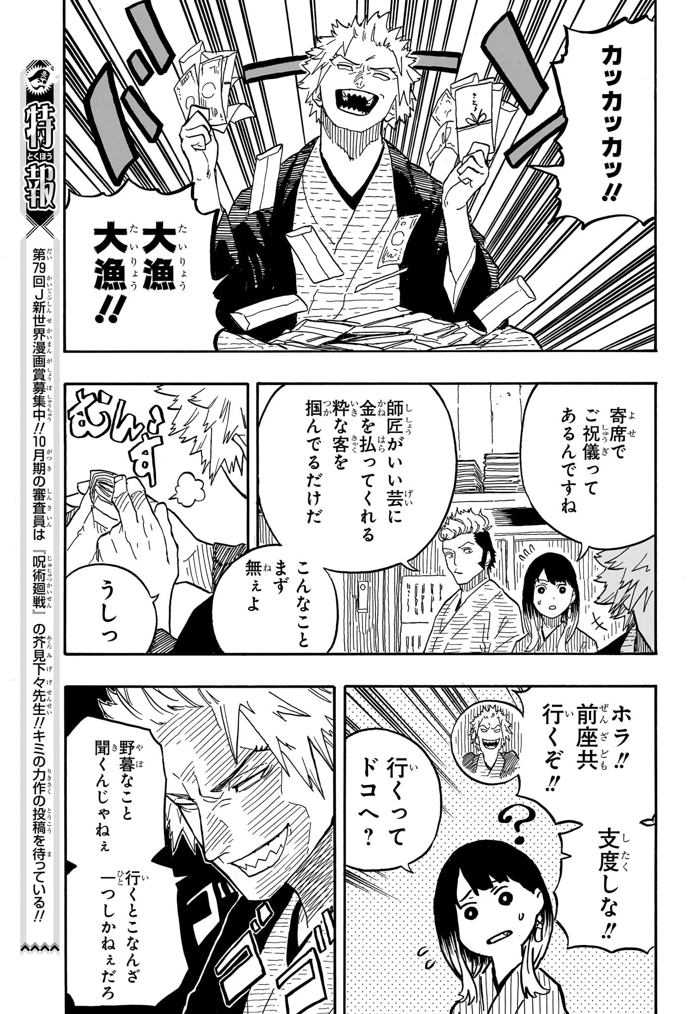 あかね噺 raw Chap 82 - Next Chap 83