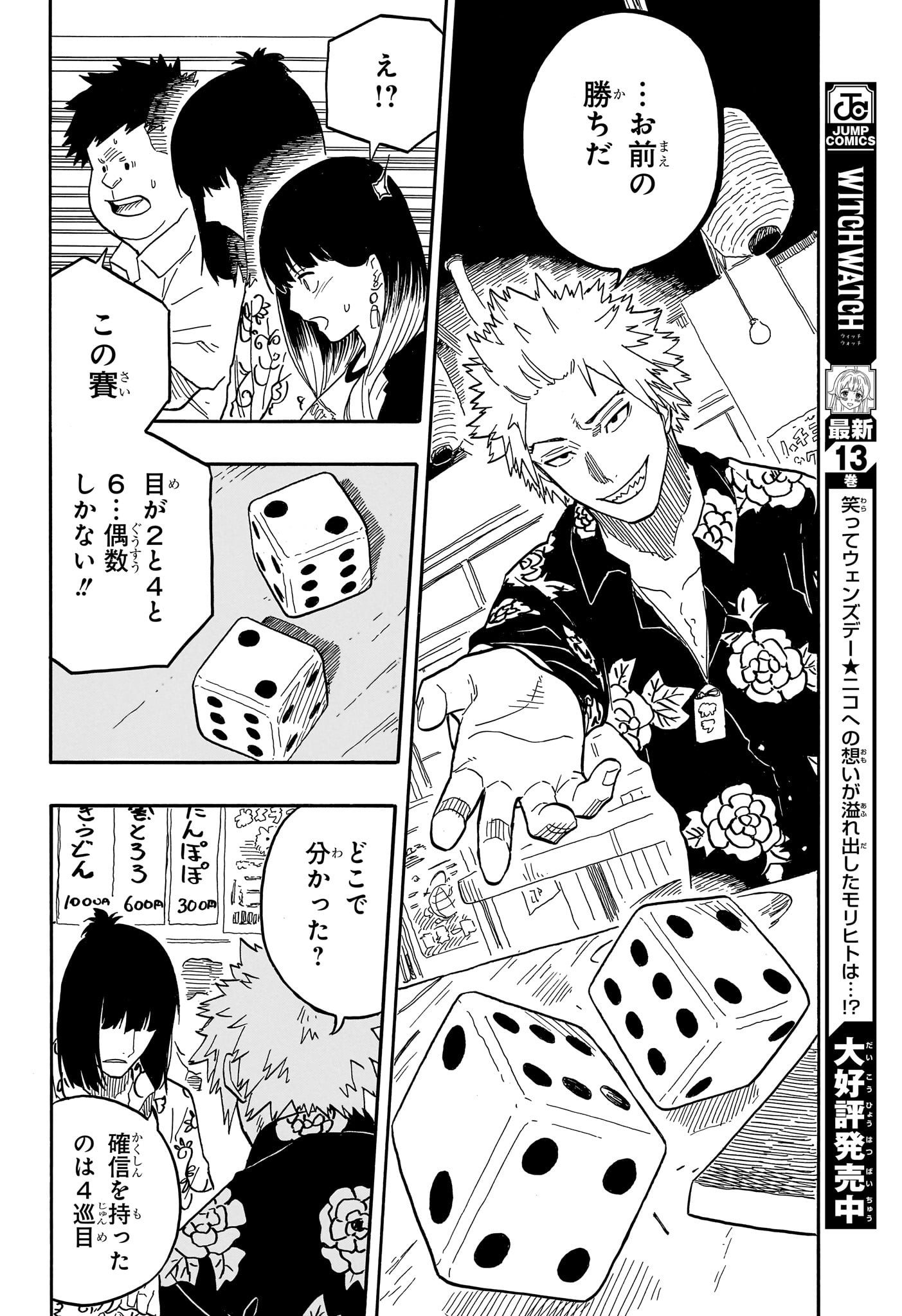 あかね噺 Chap 83 - Next Chap 84
