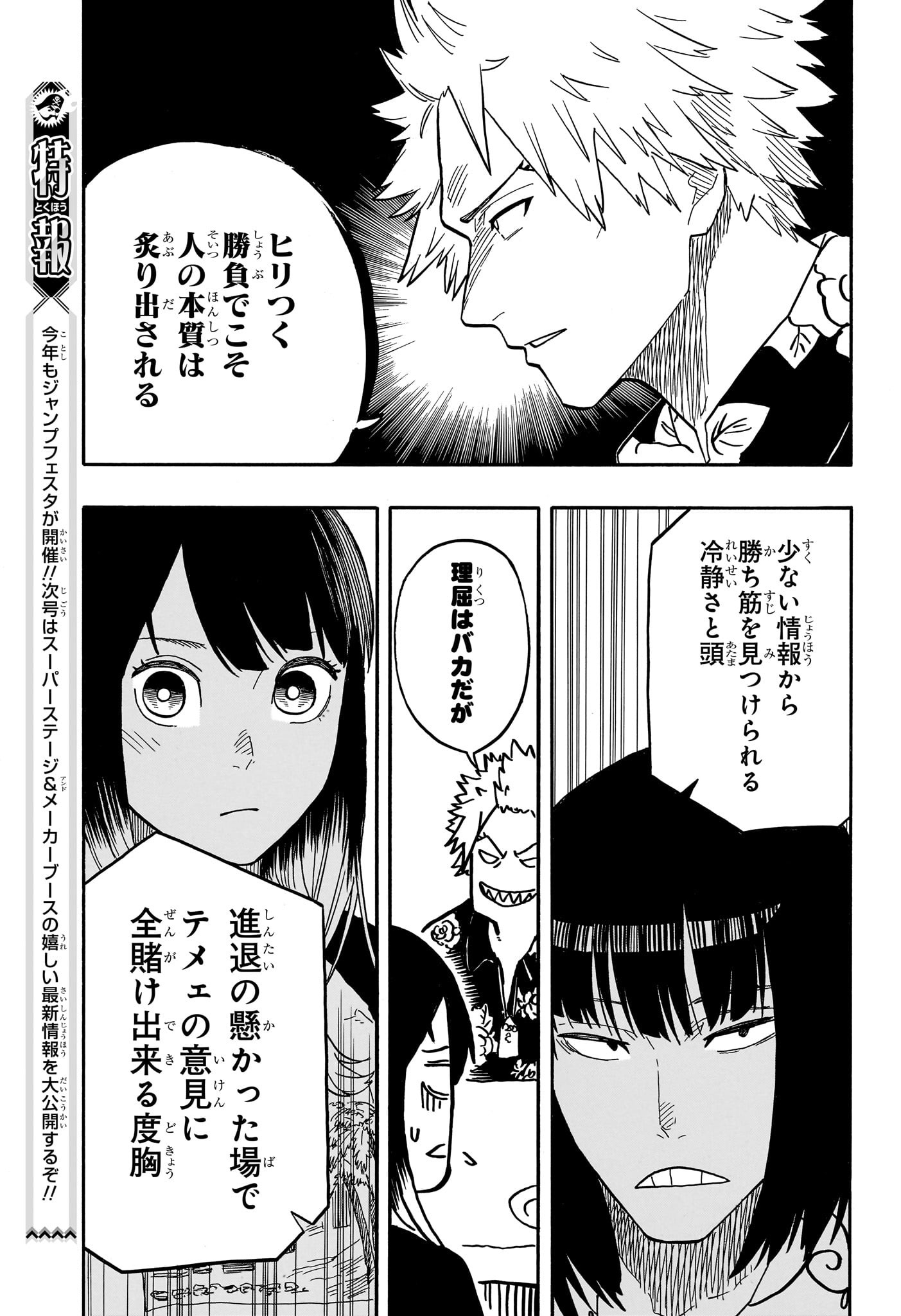 あかね噺 raw Chap 83 - Next Chap 84