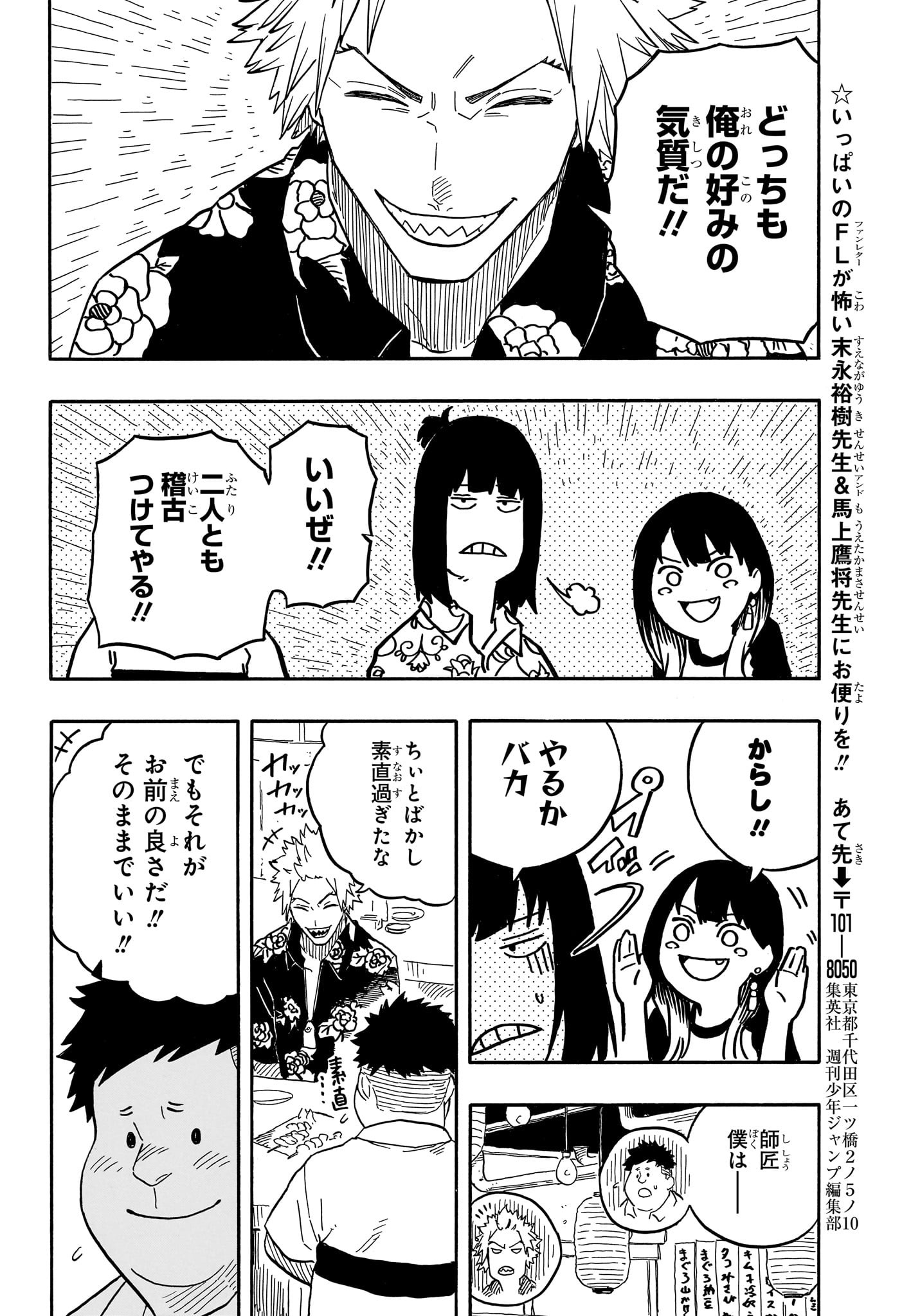 あかね噺 raw Chap 83 - Next Chap 84