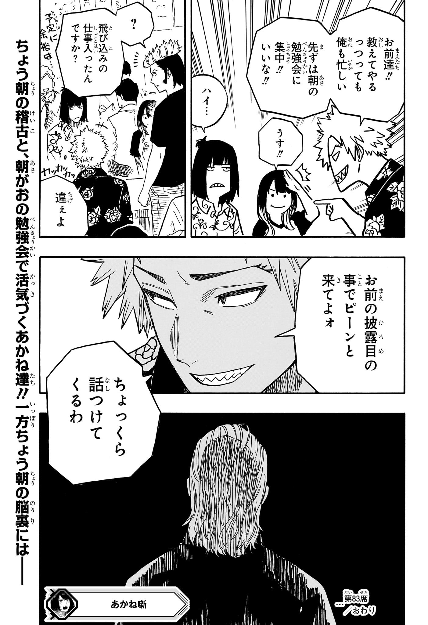 あかね噺 raw Chap 83 - Next Chap 84