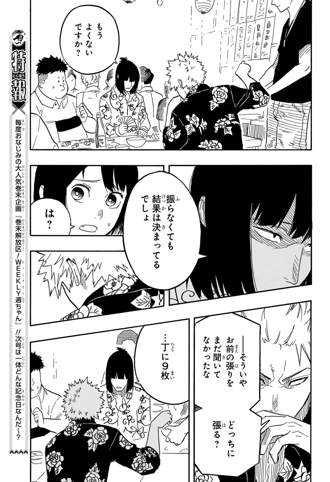 あかね噺 Chap 83 - Next Chap 84