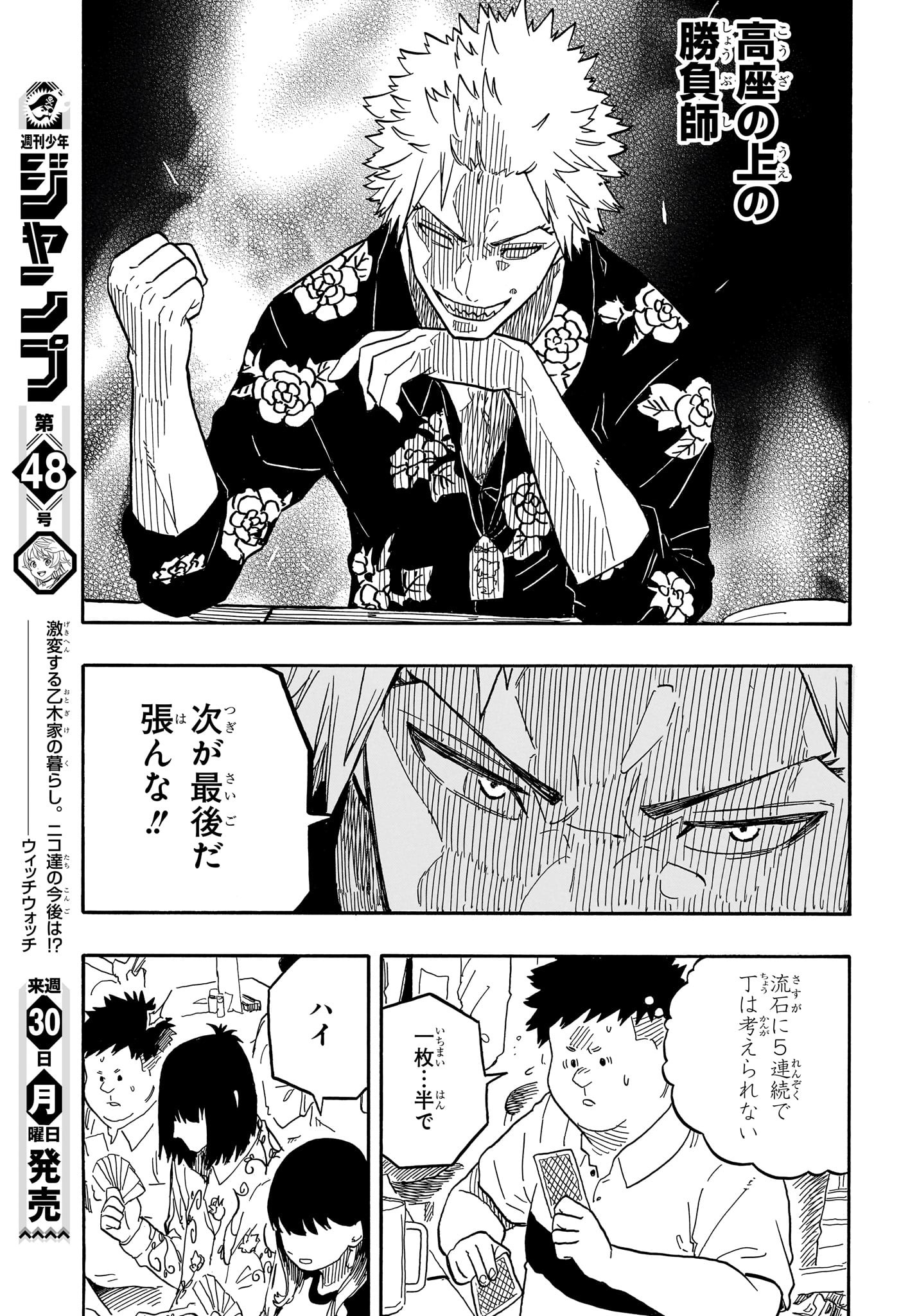 あかね噺 raw Chap 83 - Next Chap 84