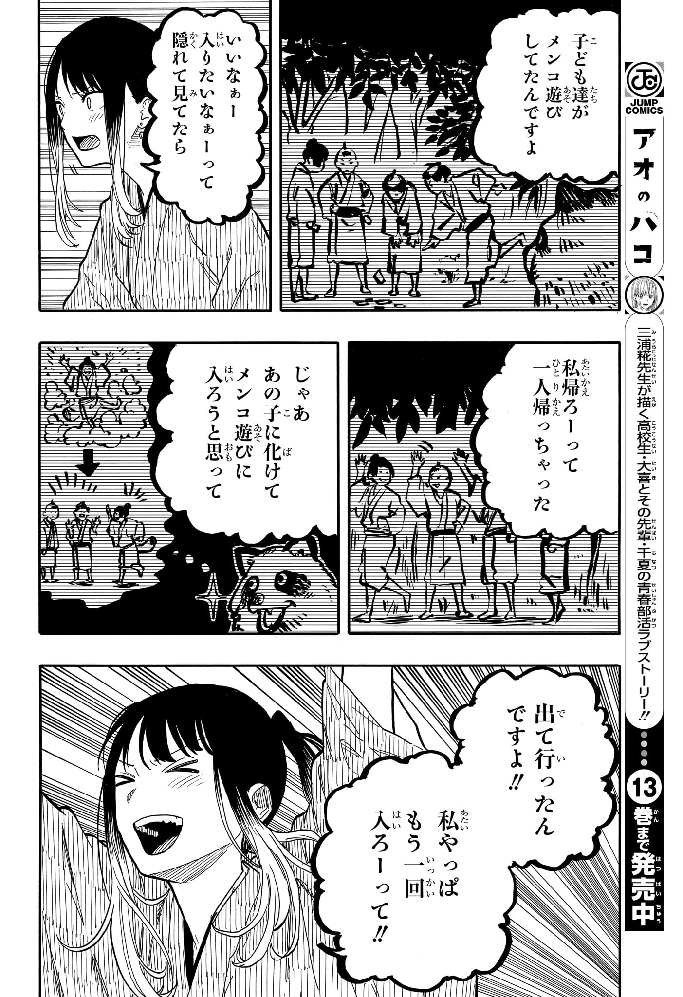 あかね噺 Chap 97 - Next Chap 98
