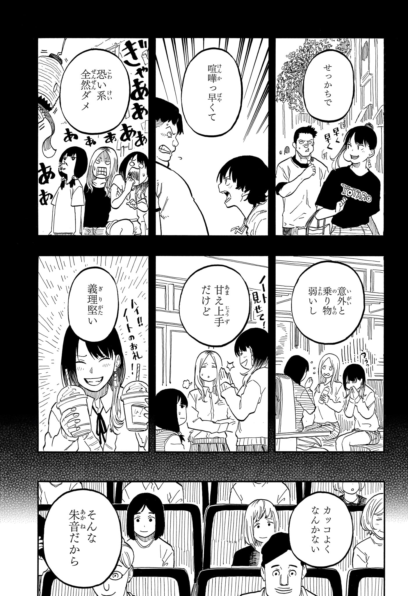 あかね噺 raw Chap 97 - Next Chap 98