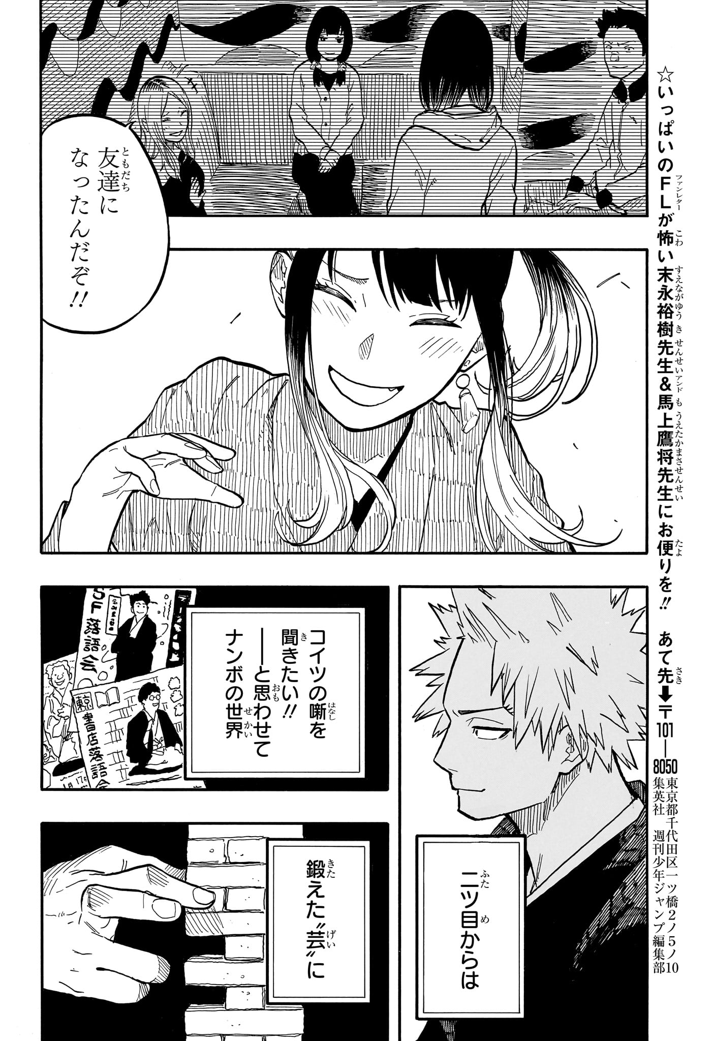 あかね噺 raw Chap 97 - Next Chap 98