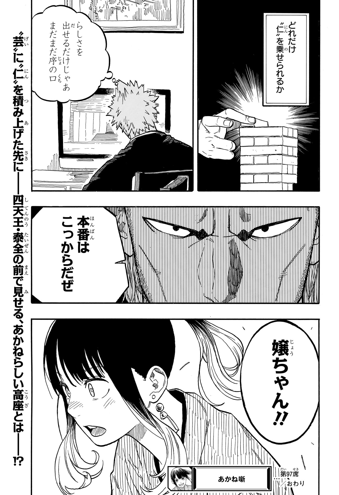あかね噺 raw Chap 97 - Next Chap 98