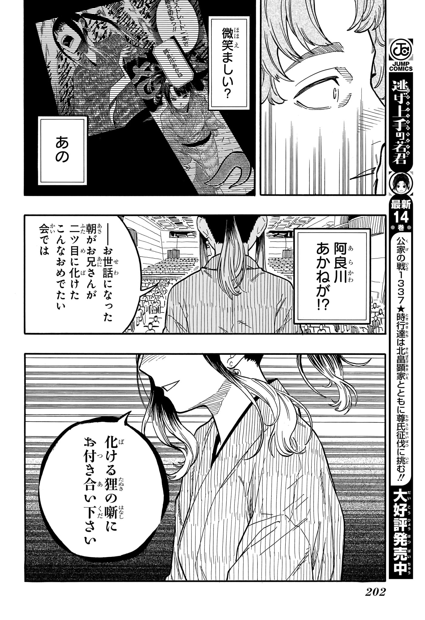 あかね噺 raw Chap 97 - Next Chap 98