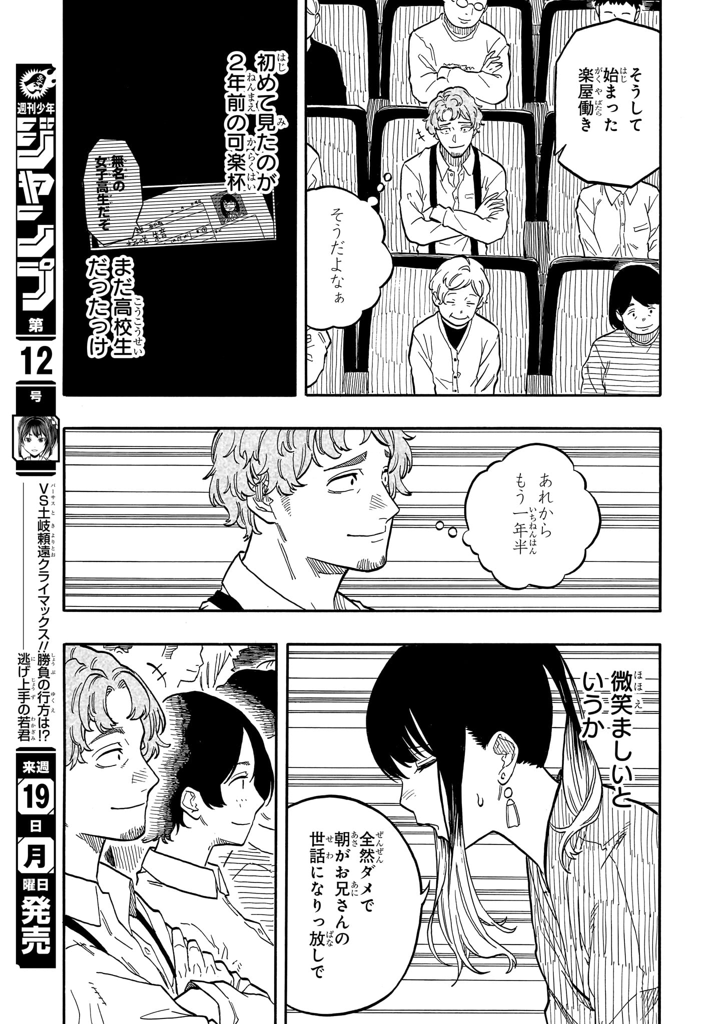 あかね噺 Chap 97 - Next Chap 98