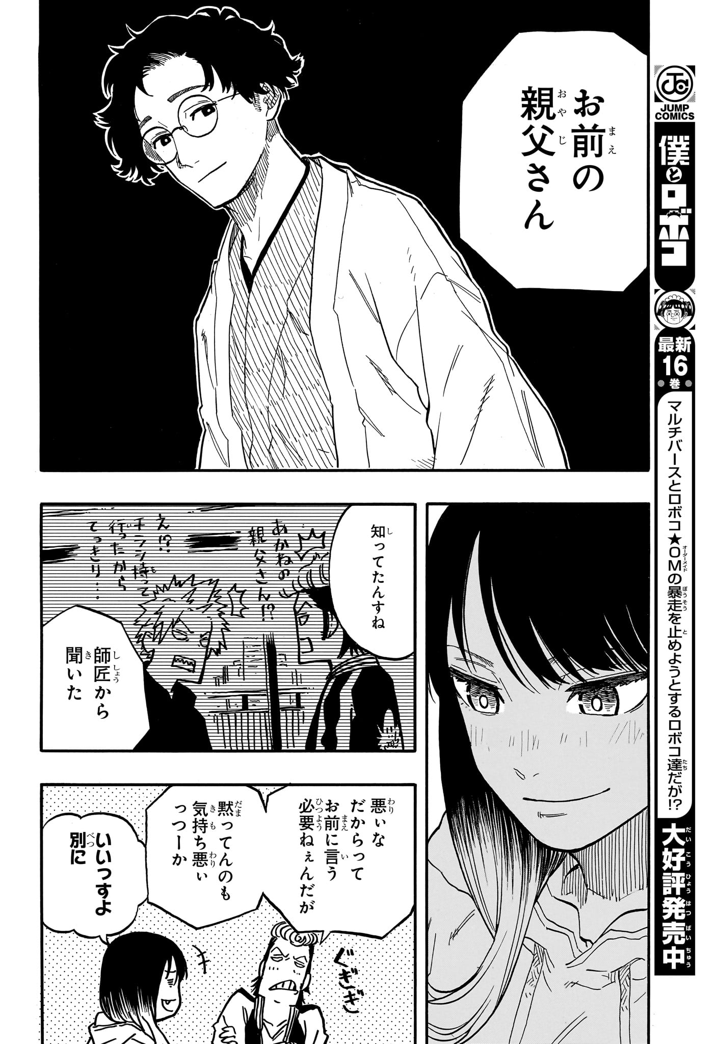 あかね噺 raw Chap 94 - Next Chap 95