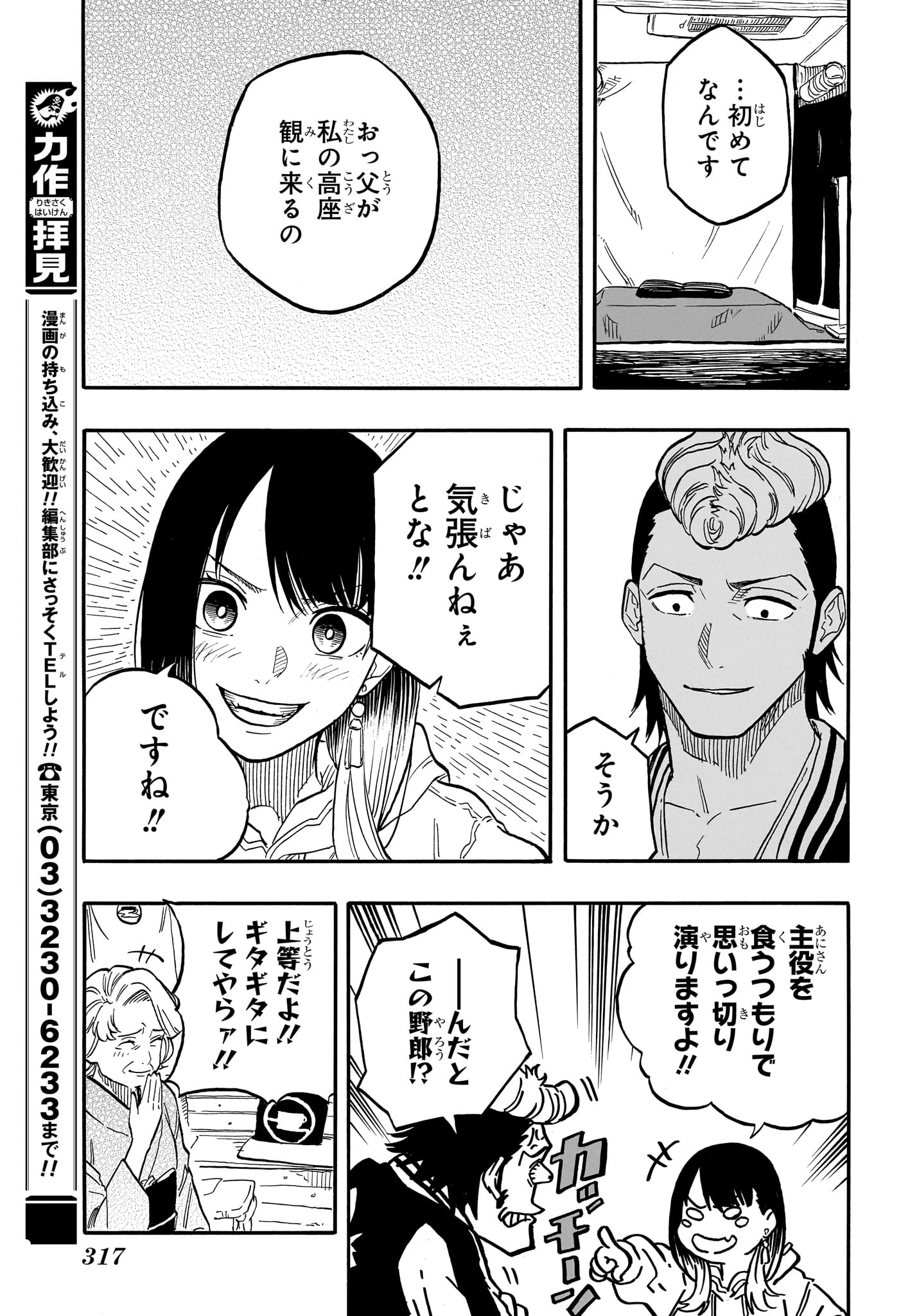 あかね噺 raw Chap 94 - Next Chap 95