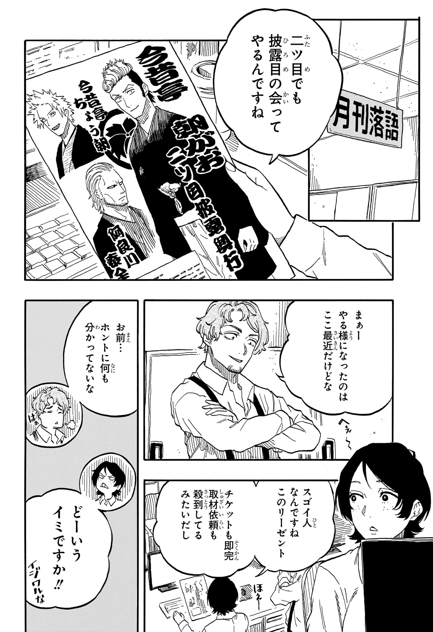 あかね噺 raw Chap 94 - Next Chap 95