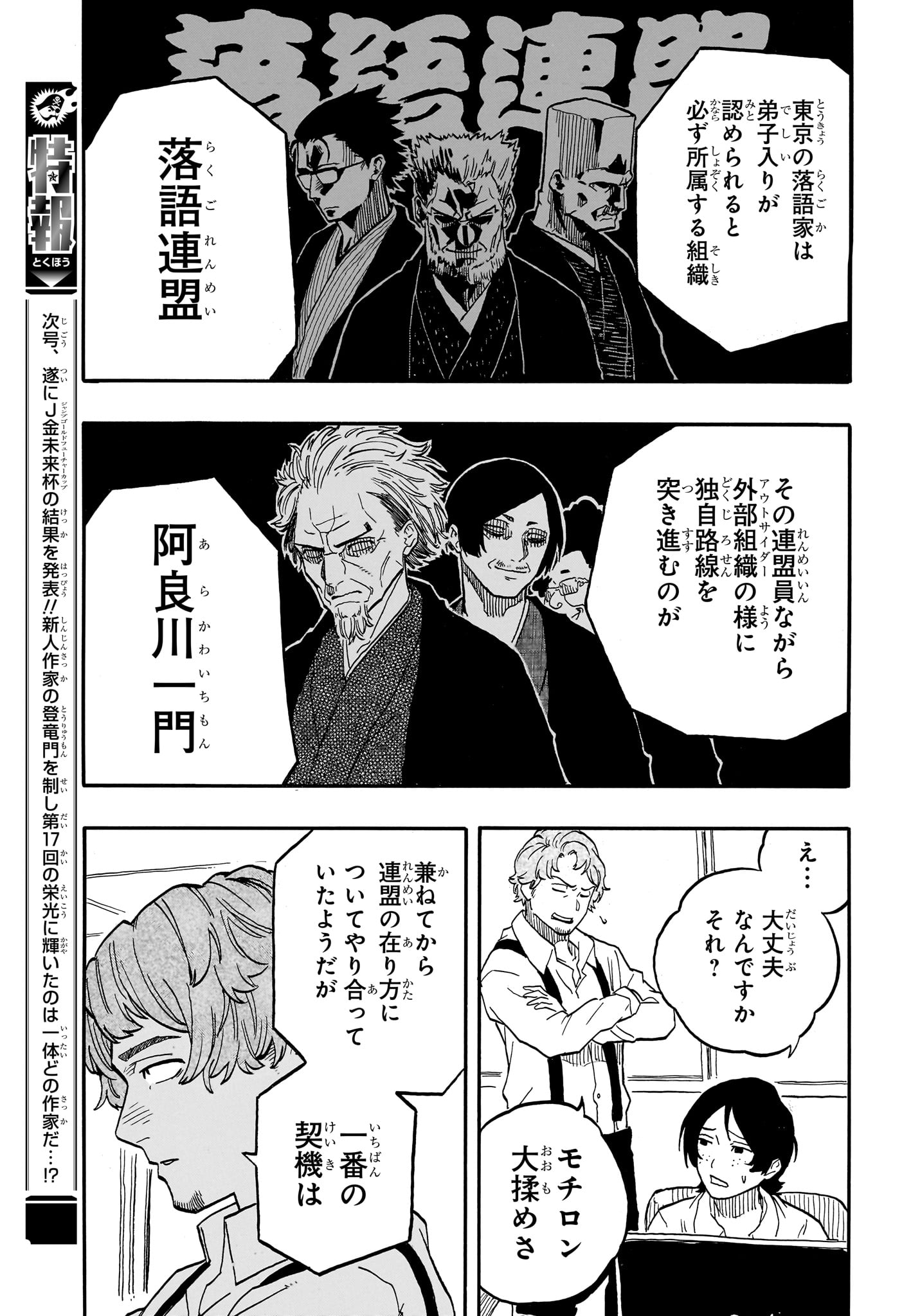 あかね噺 raw Chap 94 - Next Chap 95