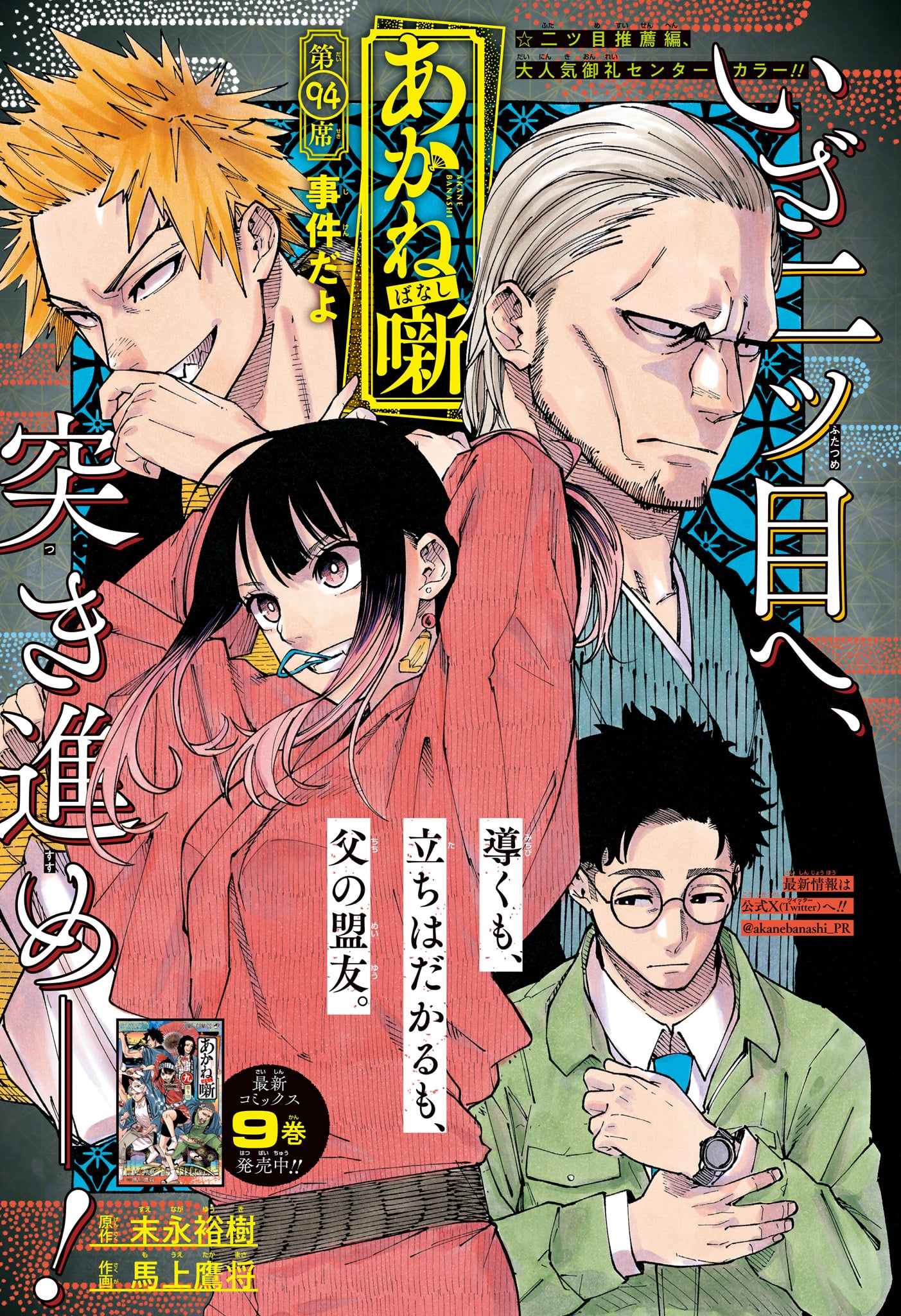 あかね噺 raw Chap 94 - Next Chap 95