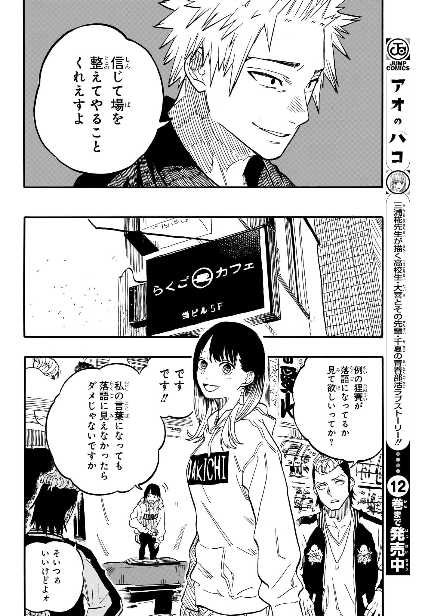 あかね噺 raw Chap 94 - Next Chap 95