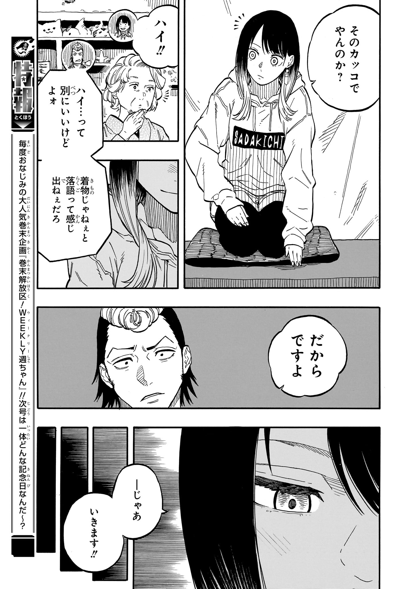 あかね噺 raw Chap 94 - Next Chap 95