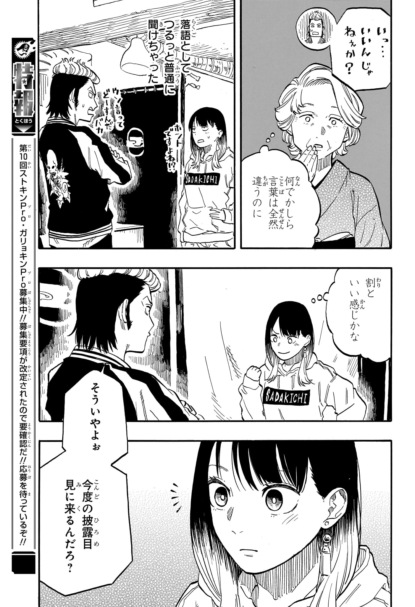 あかね噺 raw Chap 94 - Next Chap 95