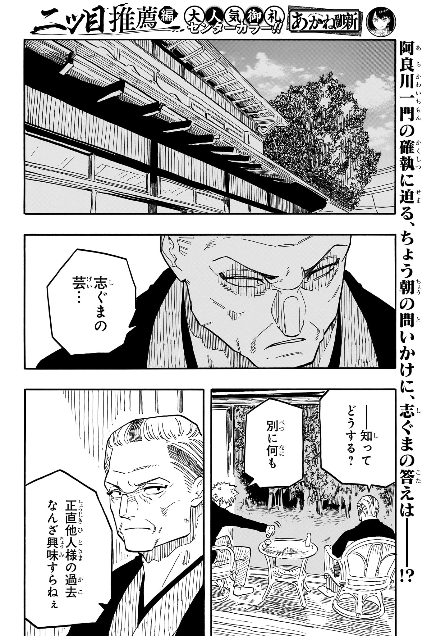 あかね噺 raw Chap 94 - Next Chap 95