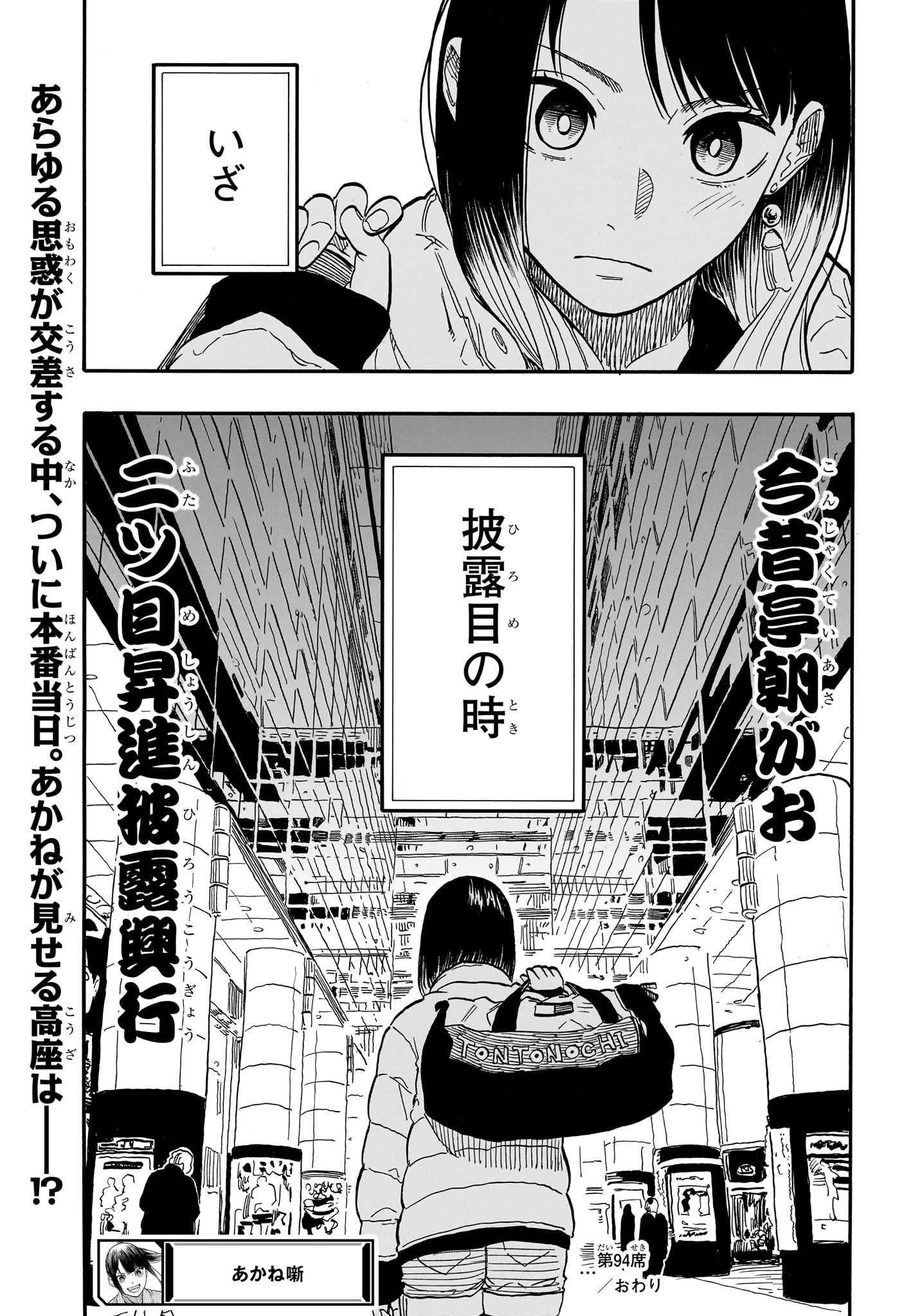 あかね噺 raw Chap 94 - Next Chap 95