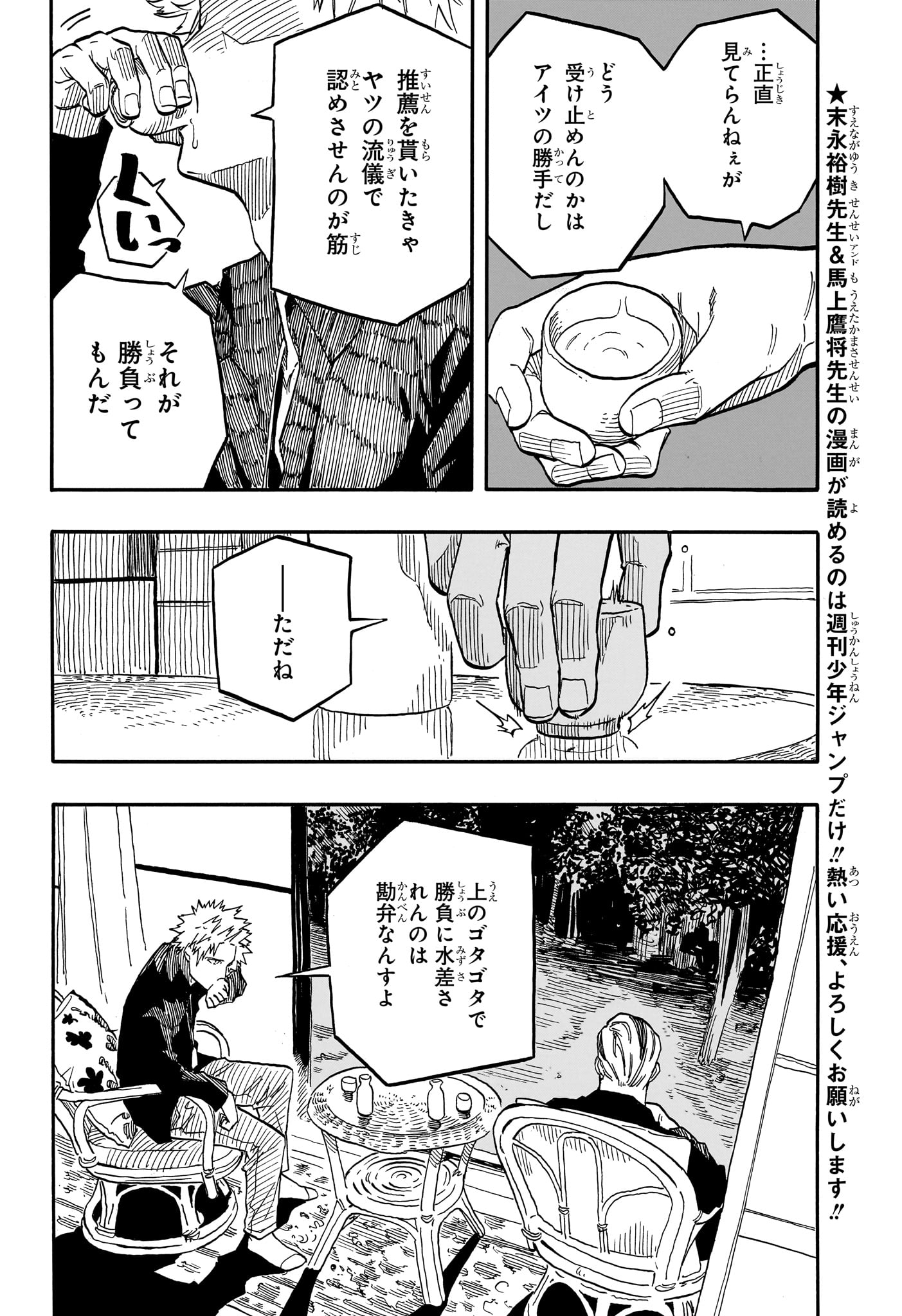 あかね噺 raw Chap 94 - Next Chap 95