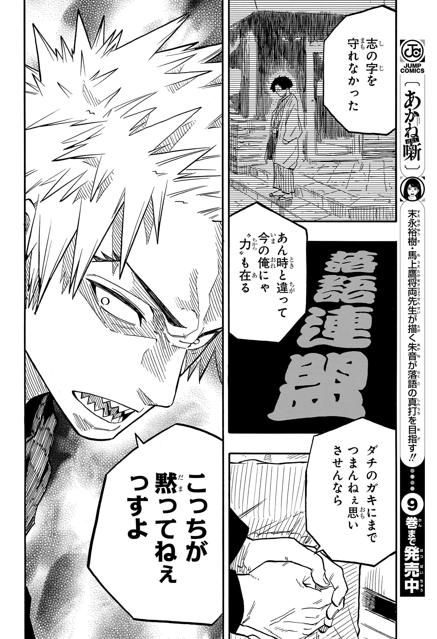あかね噺 raw Chap 94 - Next Chap 95