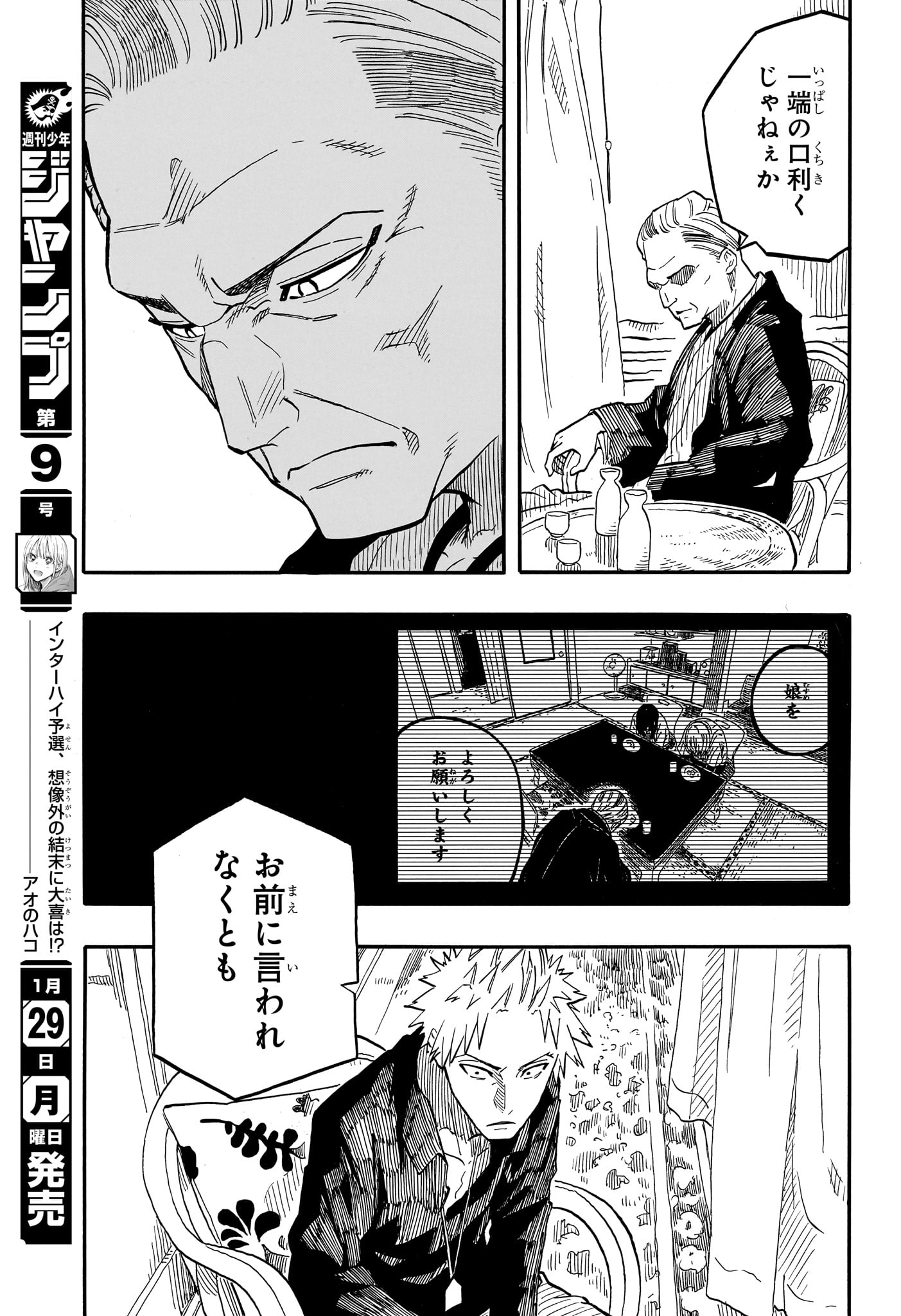 あかね噺 raw Chap 94 - Next Chap 95