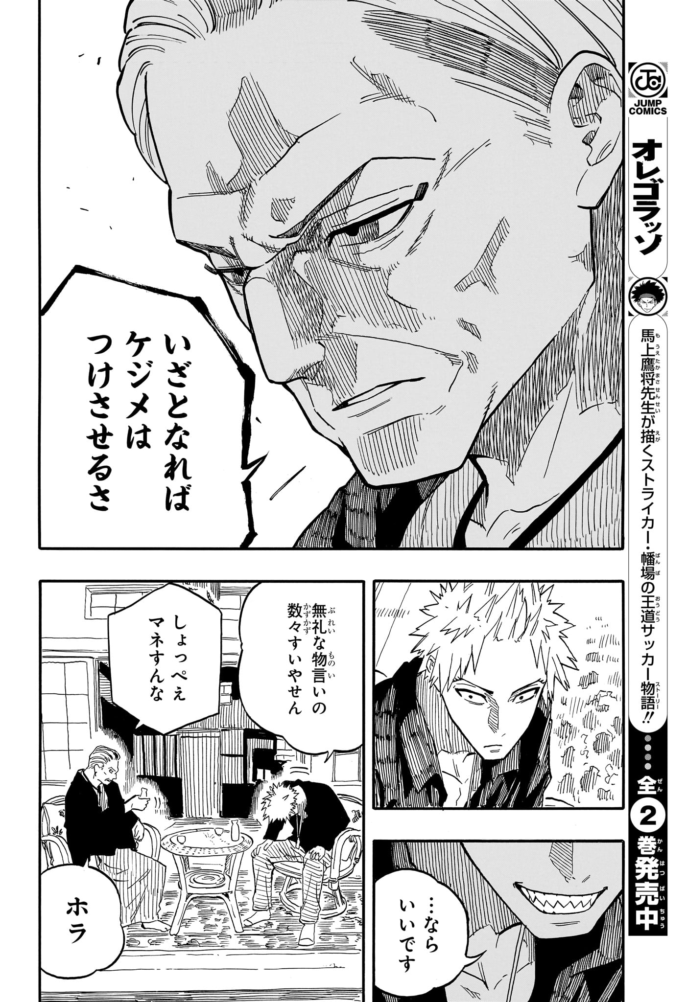 あかね噺 raw Chap 94 - Next Chap 95