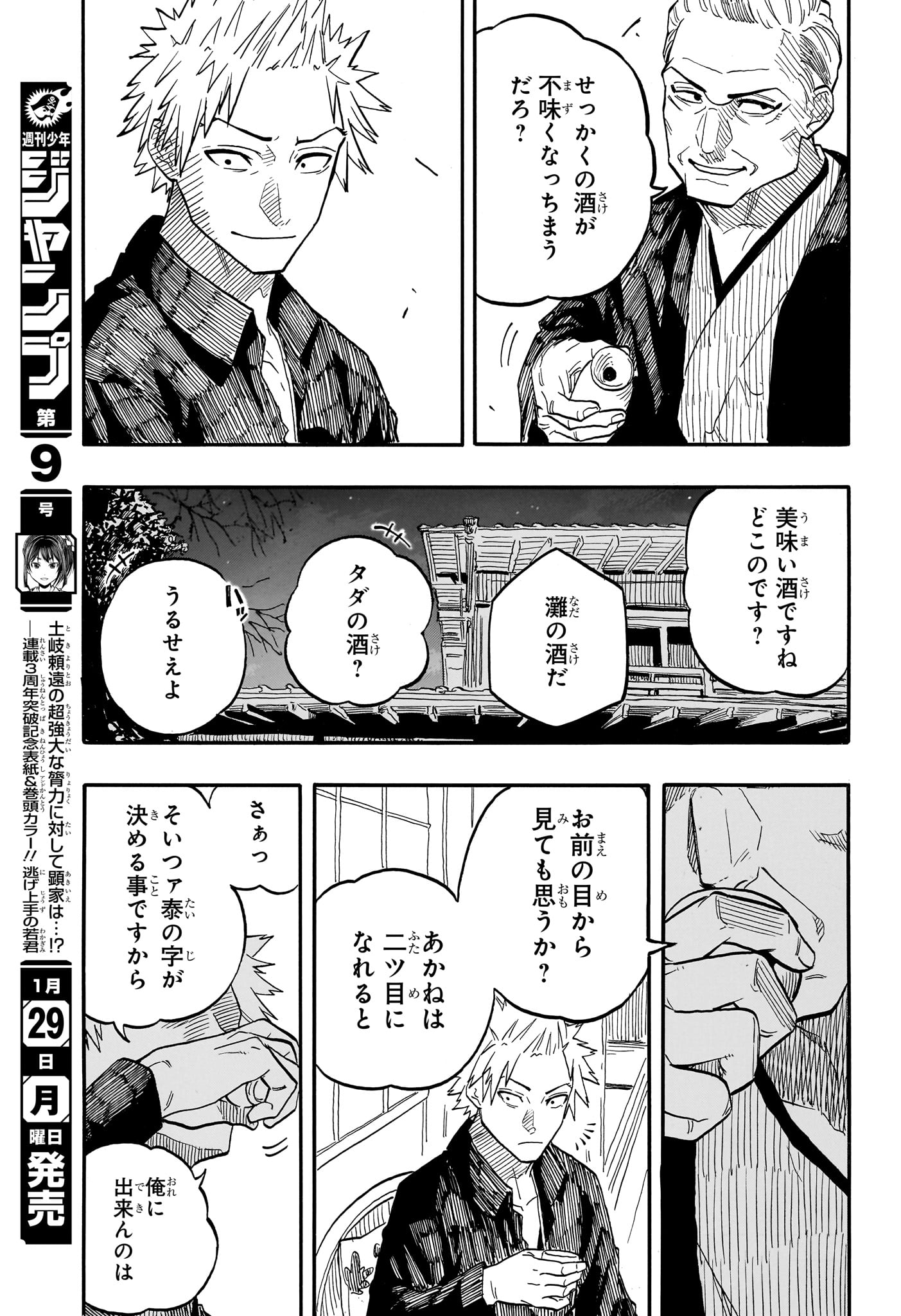 あかね噺 raw Chap 94 - Next Chap 95