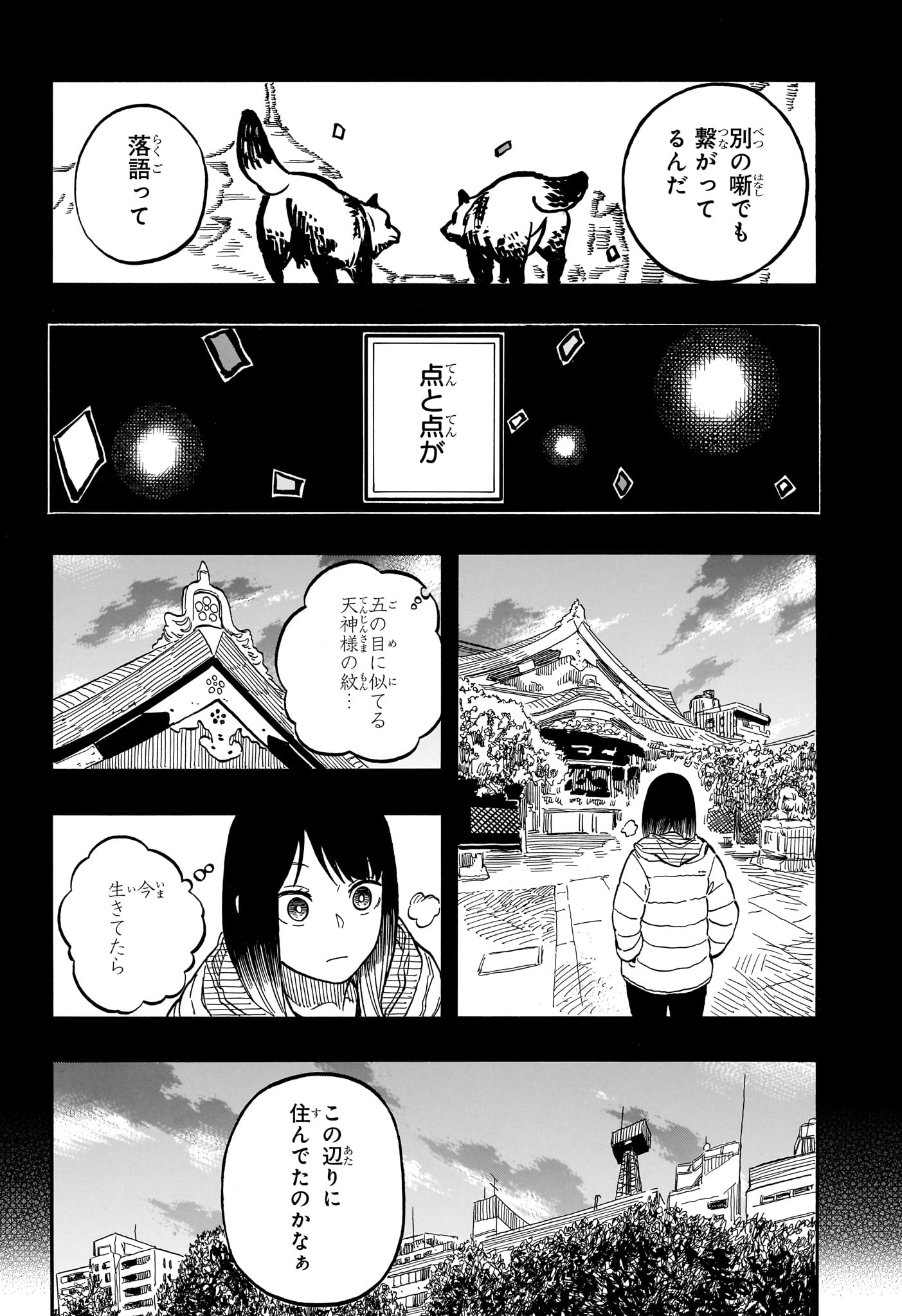 あかね噺 raw Chap 99 - Next Chap 100