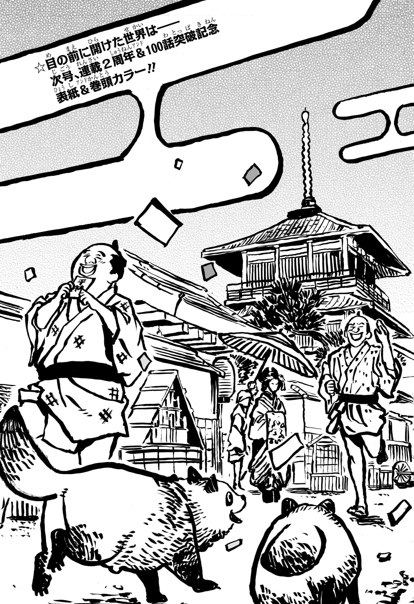 あかね噺 raw Chap 99 - Next Chap 100